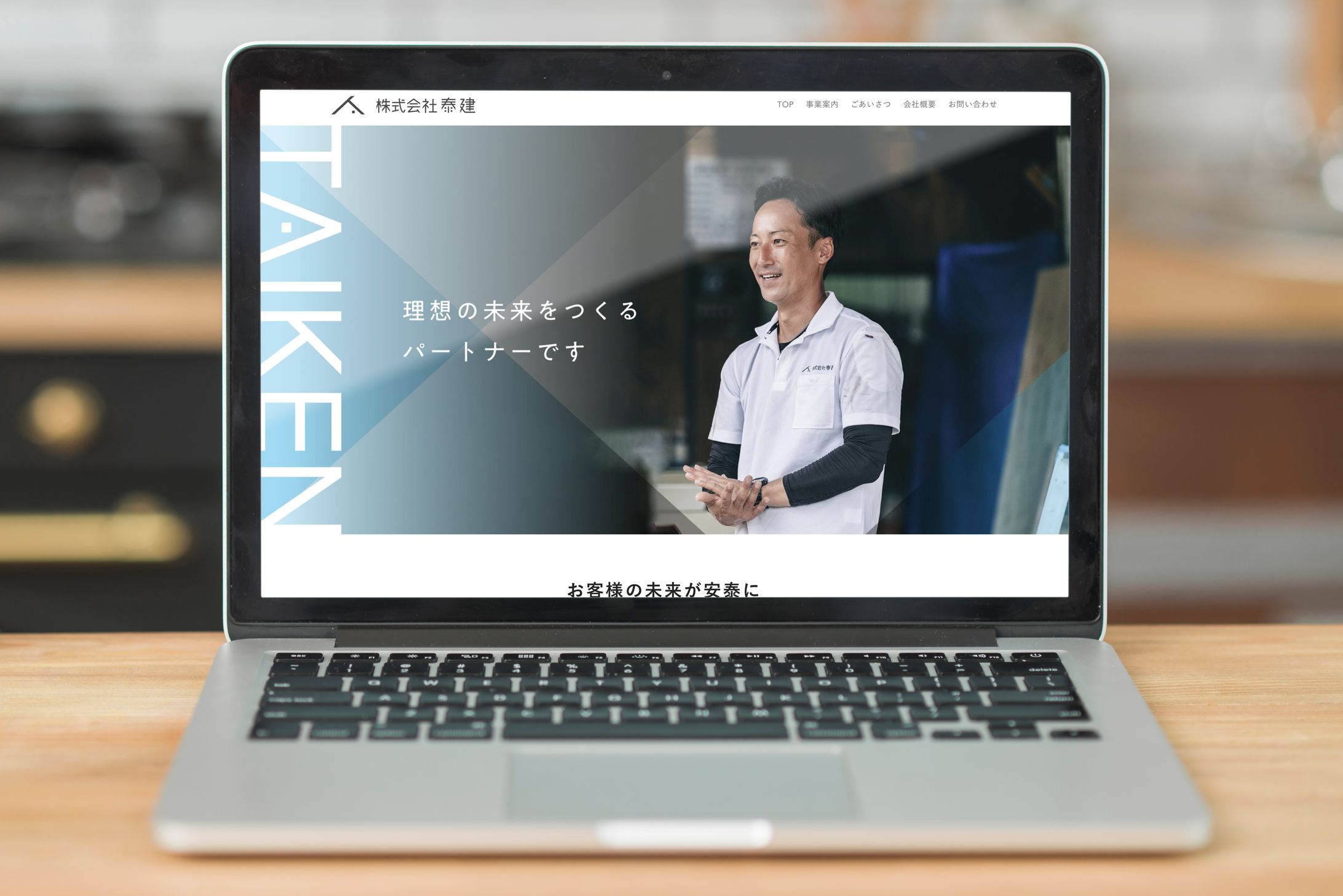 株式会社泰建　ウェブサイト制作-1