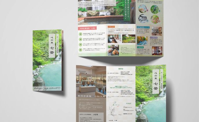 登別の足湯温泉施設パンフ_A4三つ折り