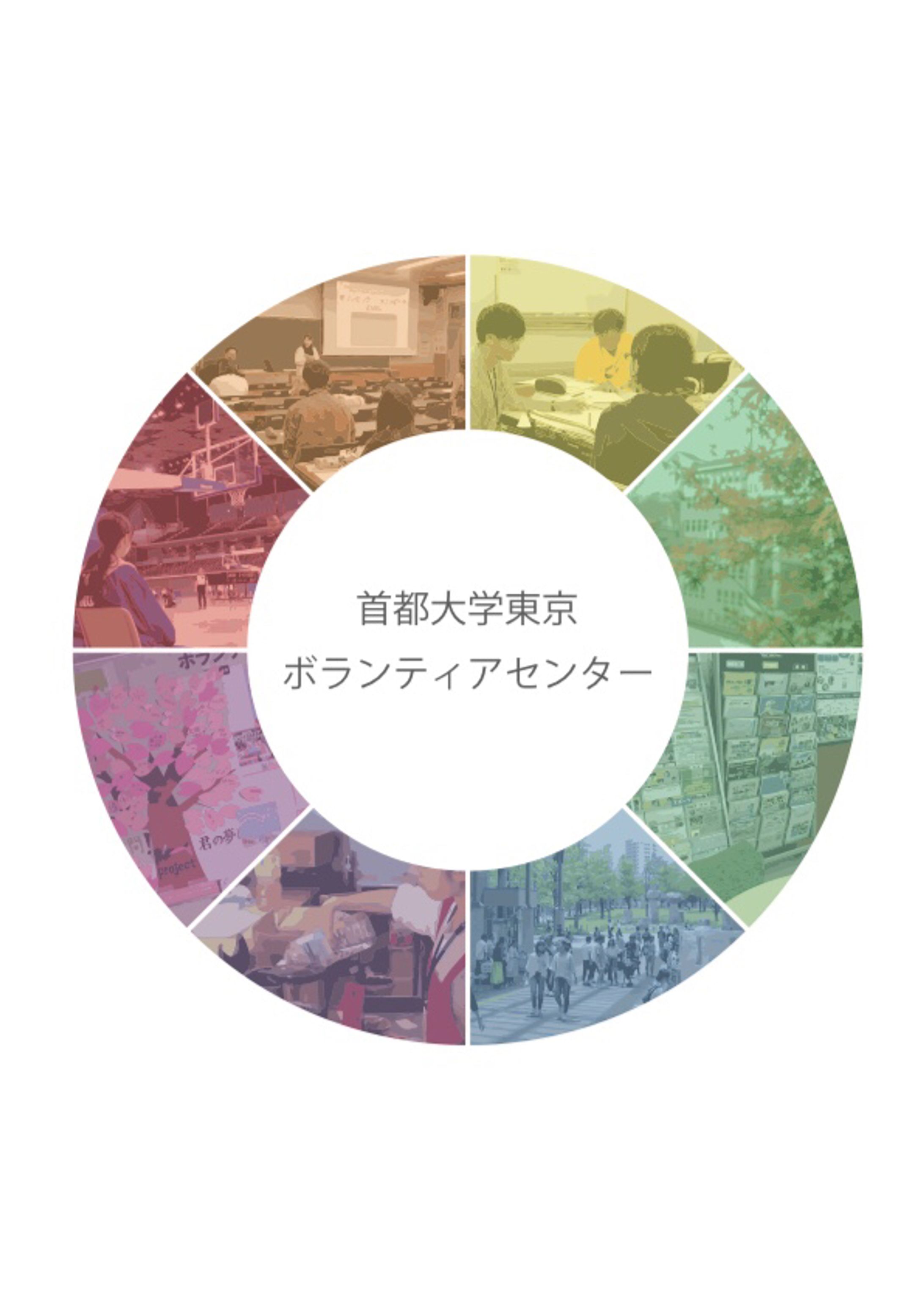 ボランティアセンター紹介冊子-1