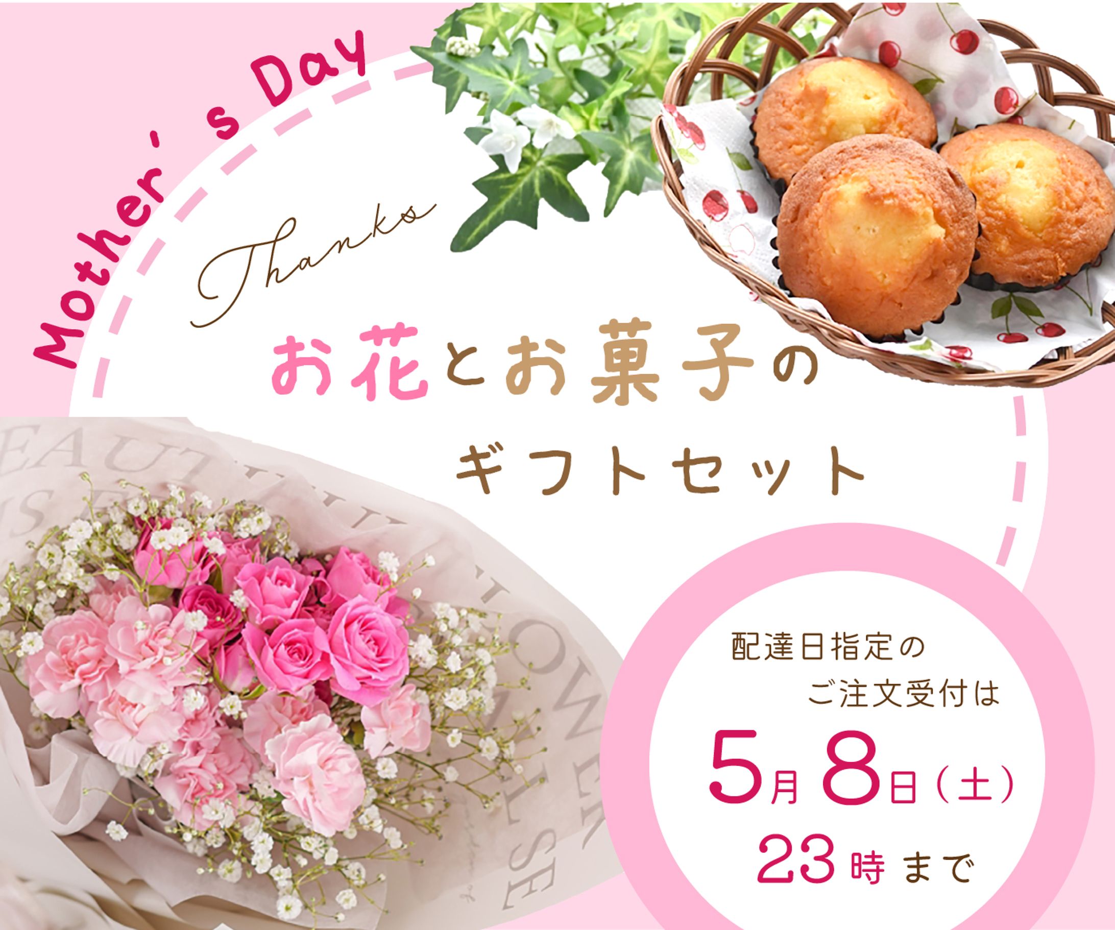 母の日ギフトのバナー-1