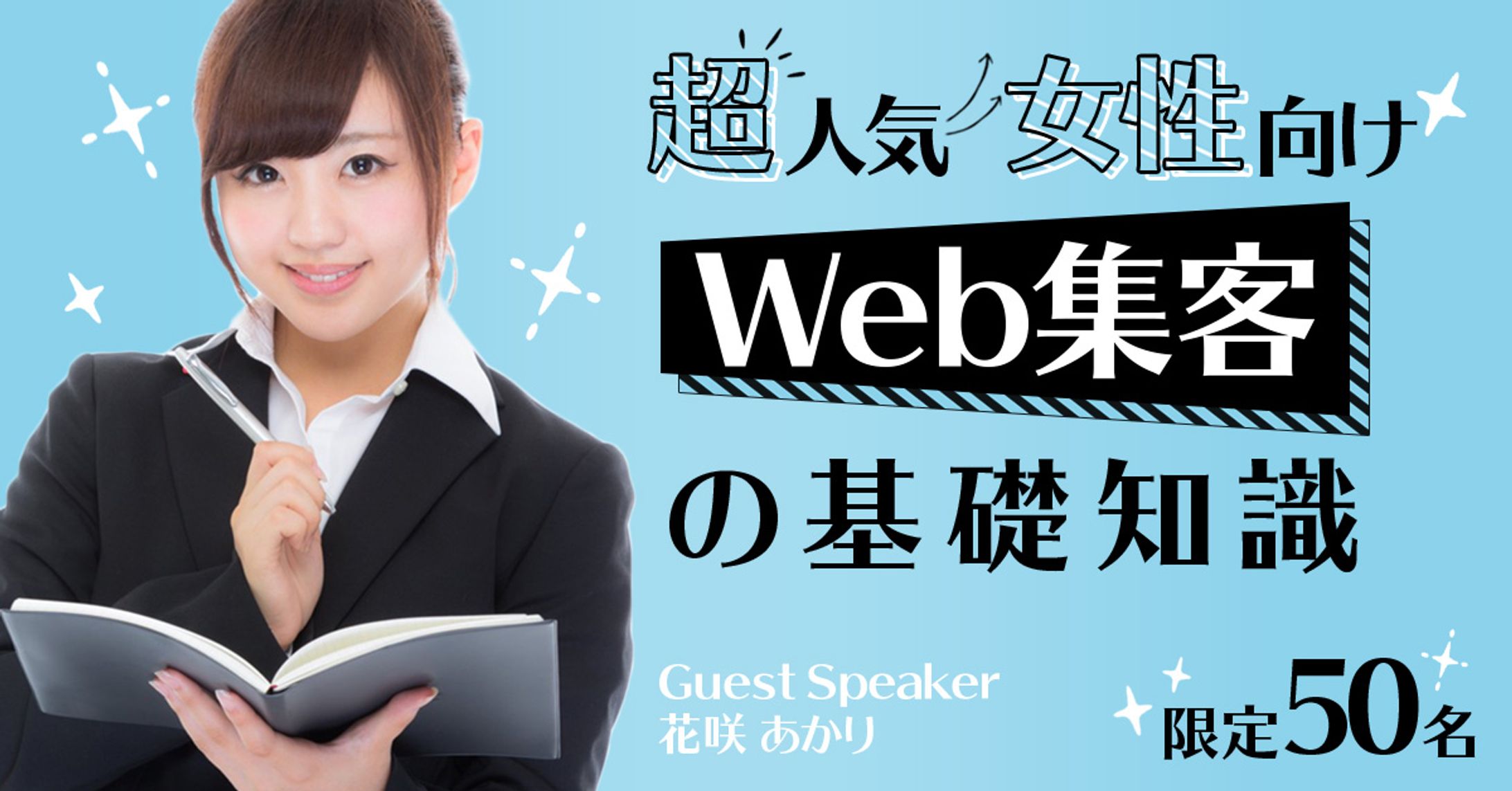 バナー制作・女性向けセミナー-1