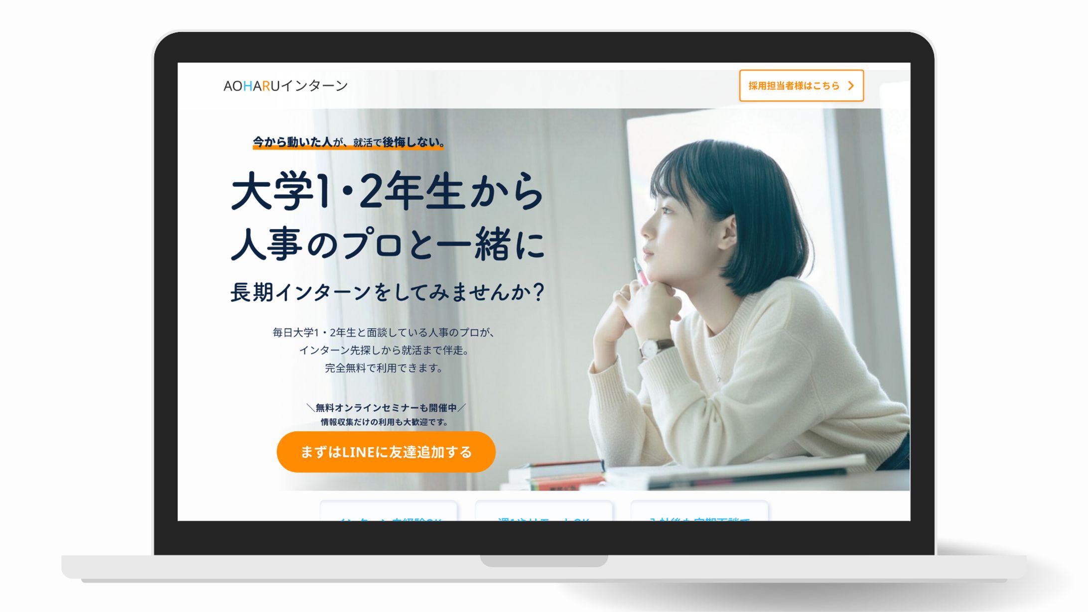 AOHARUインターン　LP-1