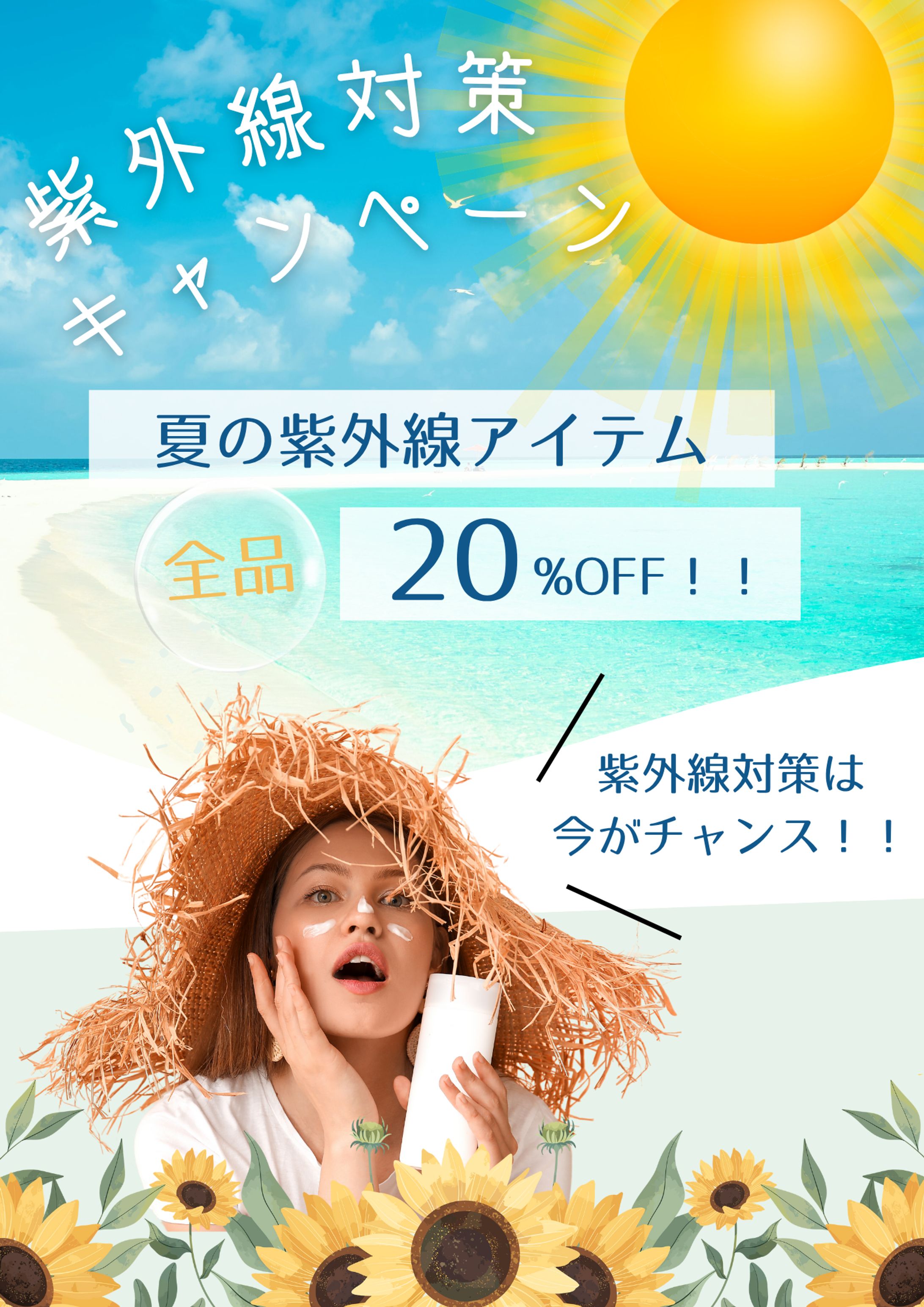 美容キャンペーンチラシ（架空）-1