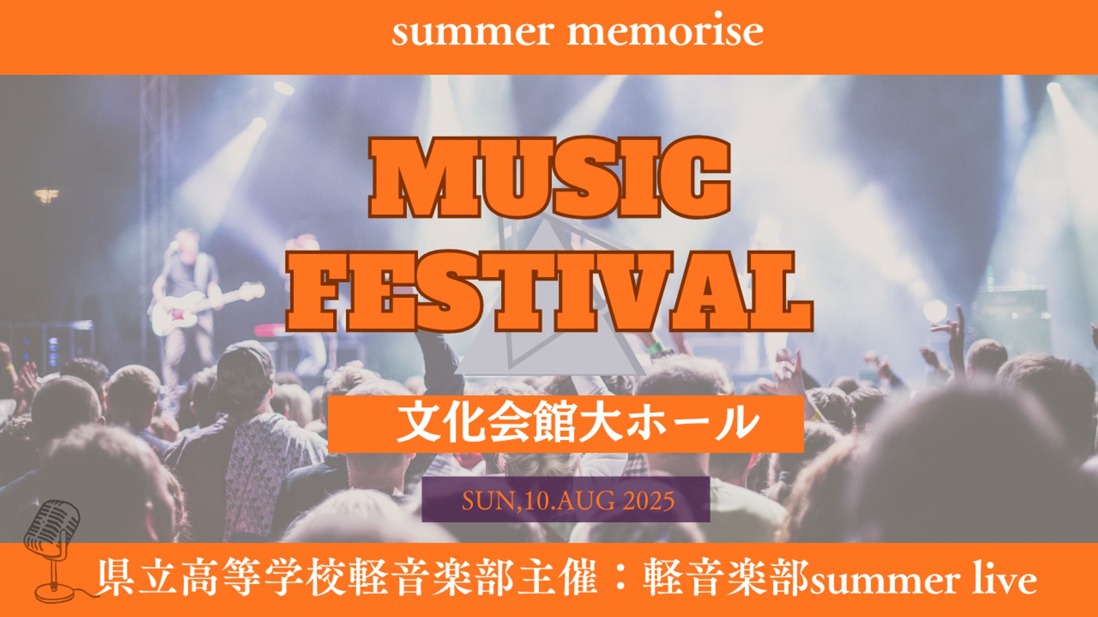 YouTubeサムネイル 高等学校軽音楽部summer live-1