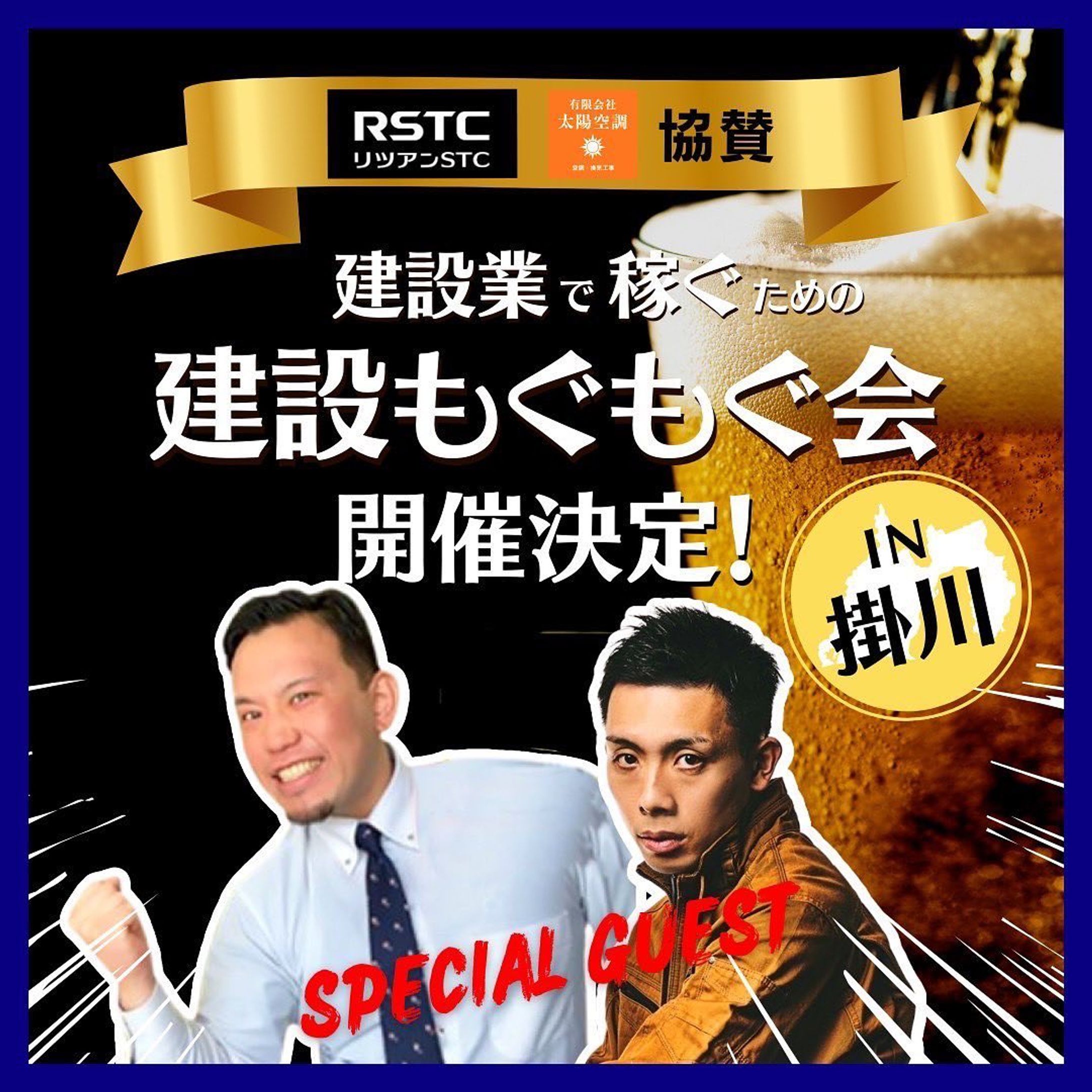 【インスタグラム】建設業に関する交流会 インスタデザイン-1
