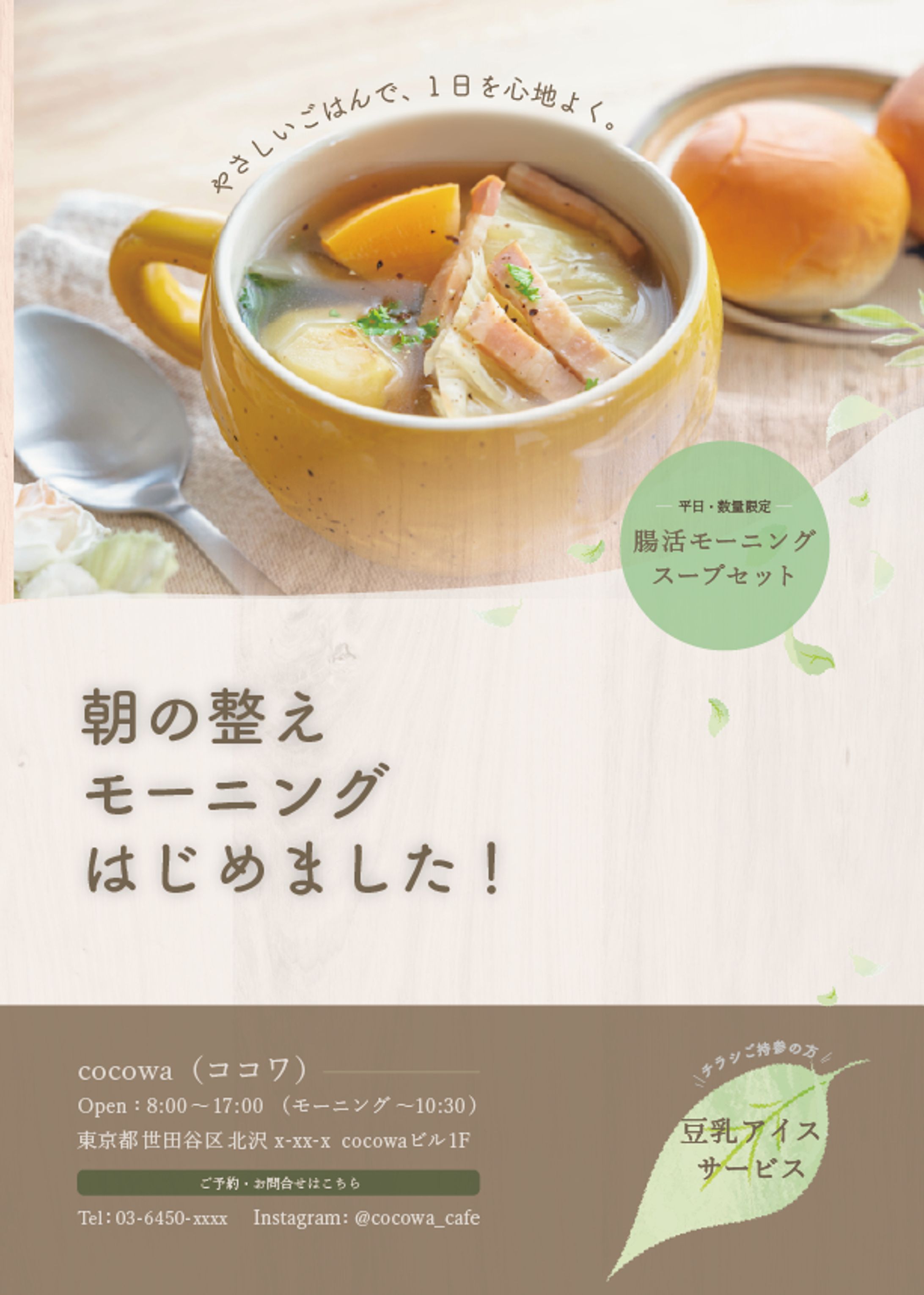 「cocowa」様（架空）フライヤー-1