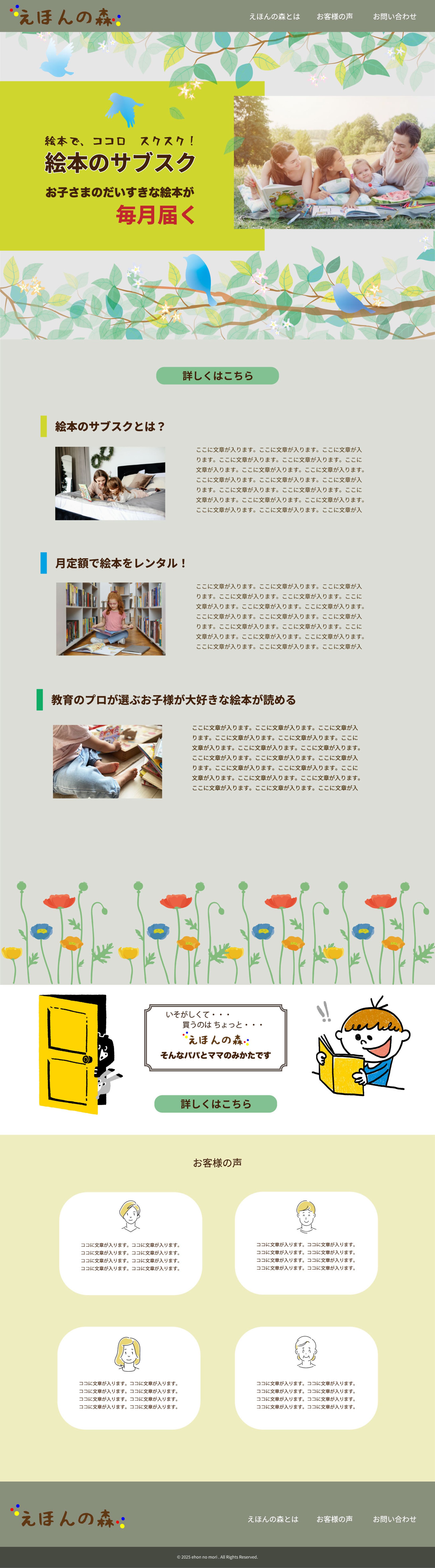 絵本のサブスクリプションのホームページ-1