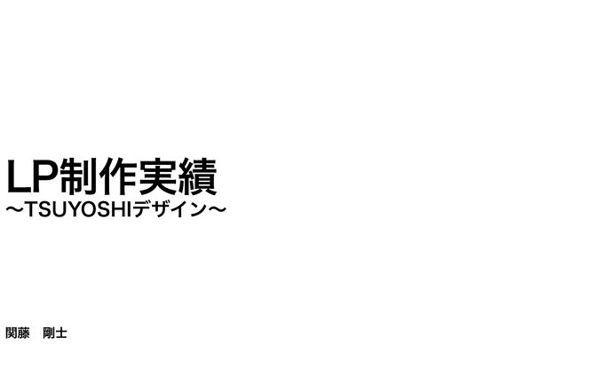 LP提案資料