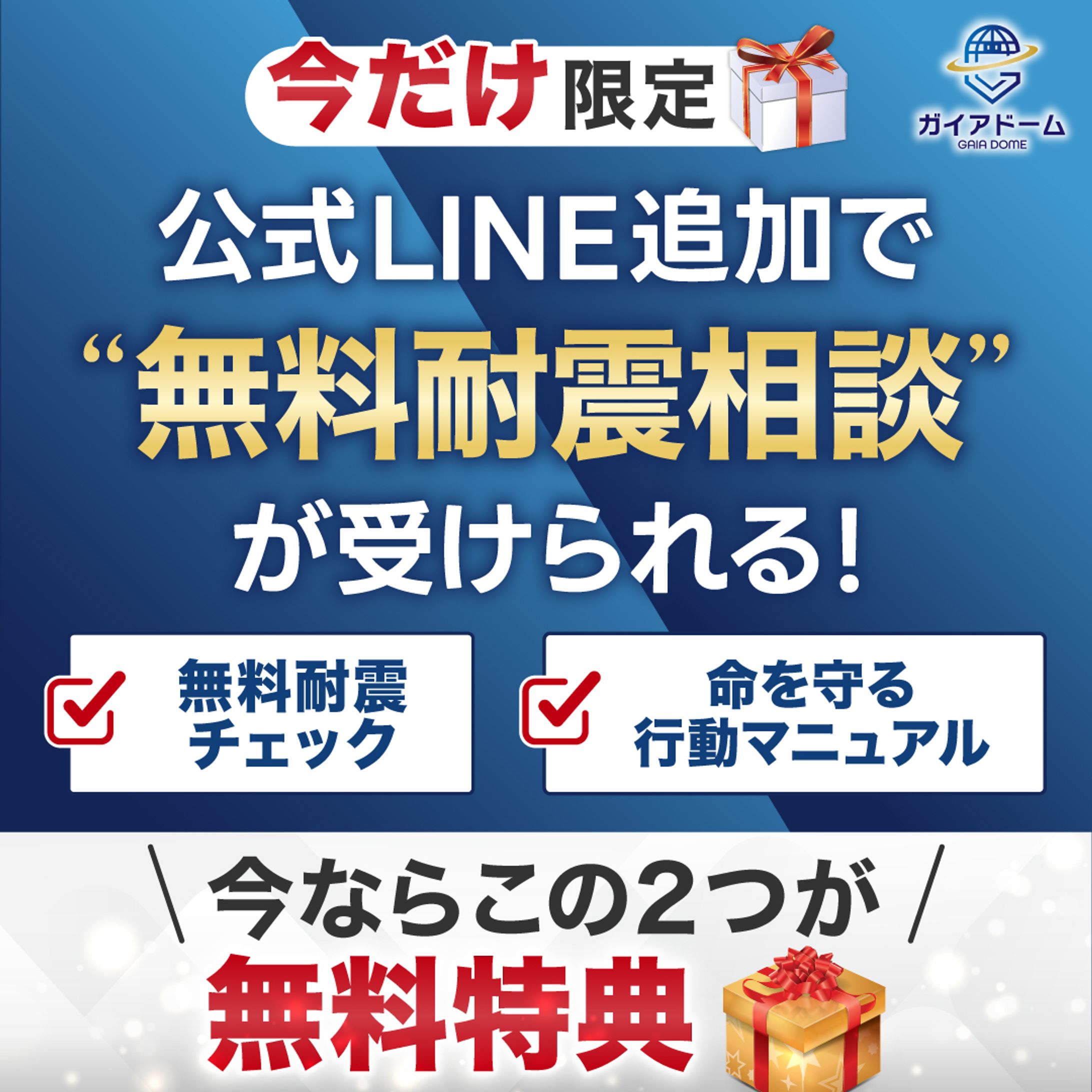 インスタ広告/防災-1