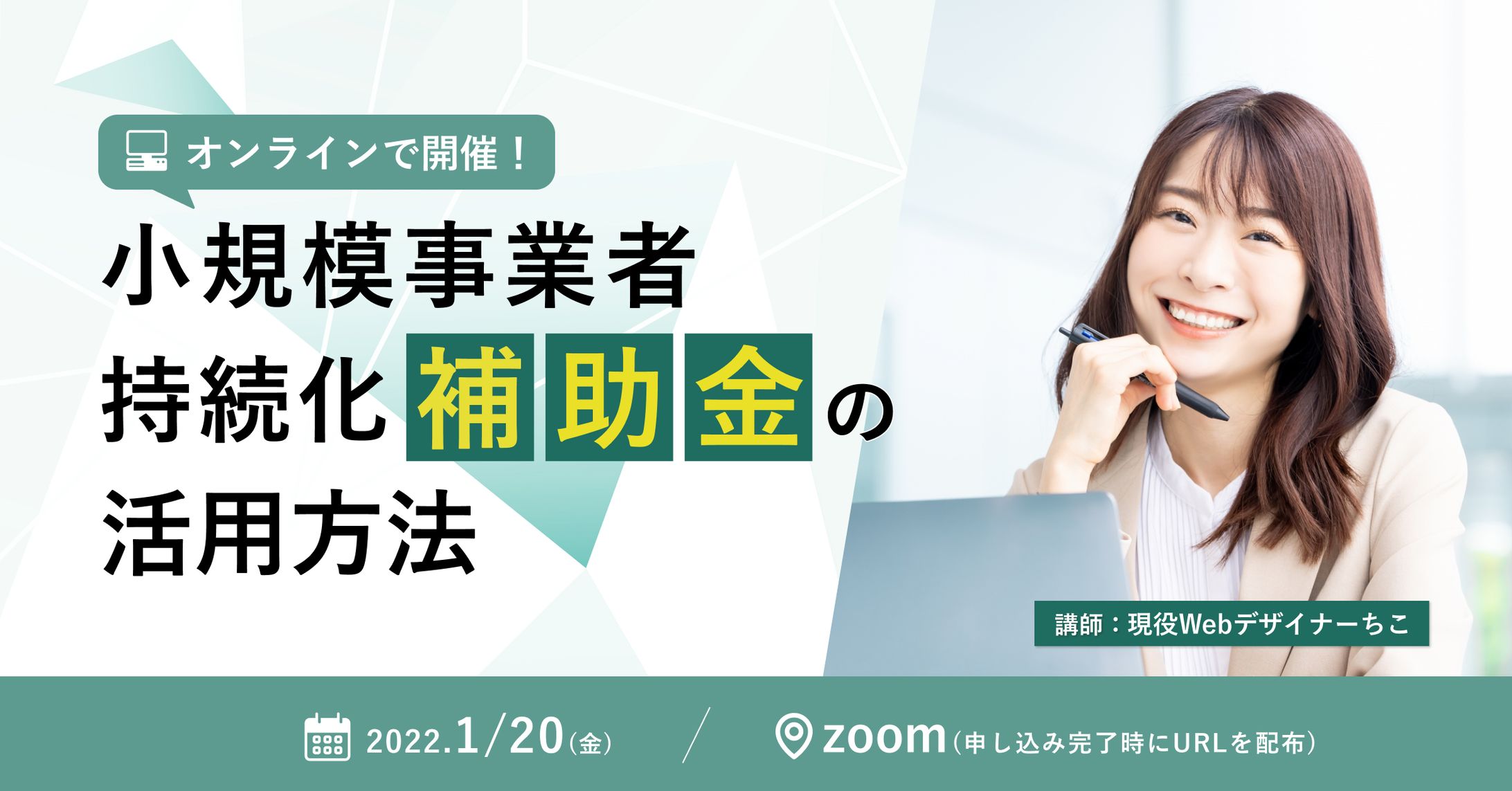 小規模事業者持続化補助金バナー-1