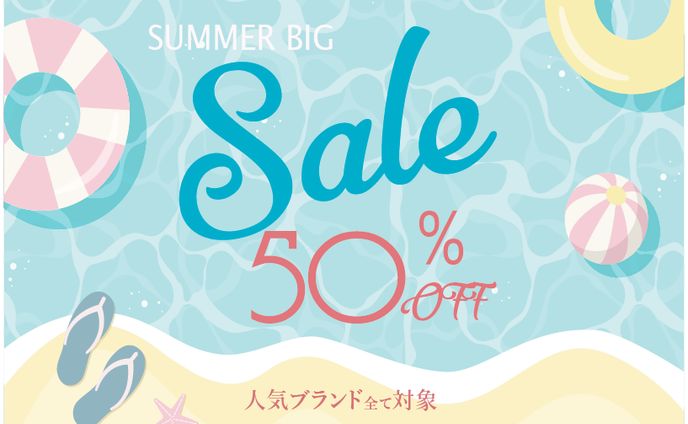 サマーセール