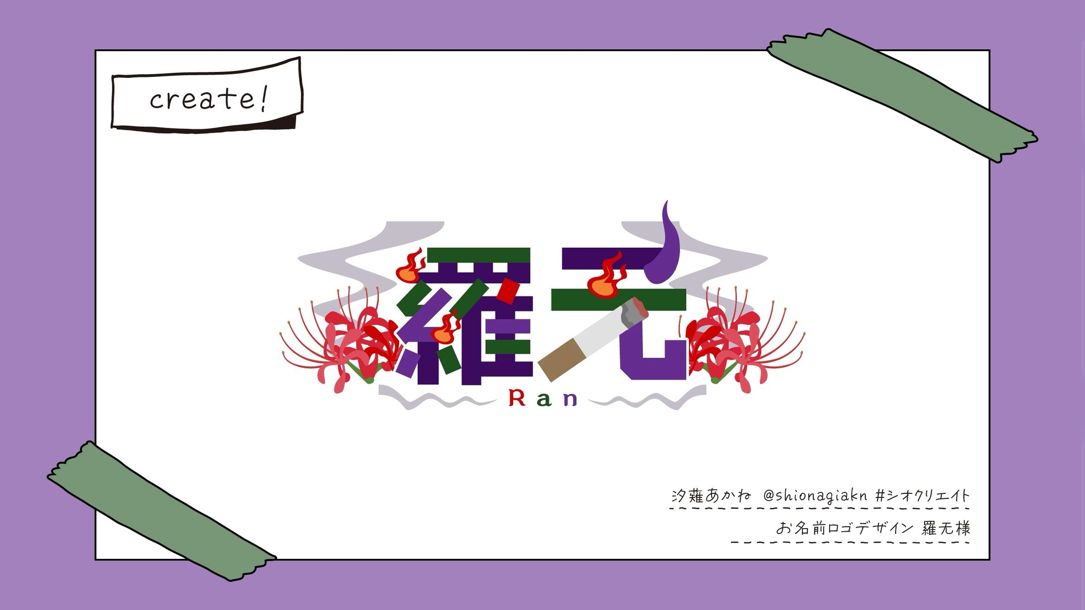 羅无様-1