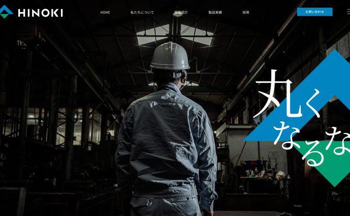 桧鉄工所コーポレートサイト＋ロゴ