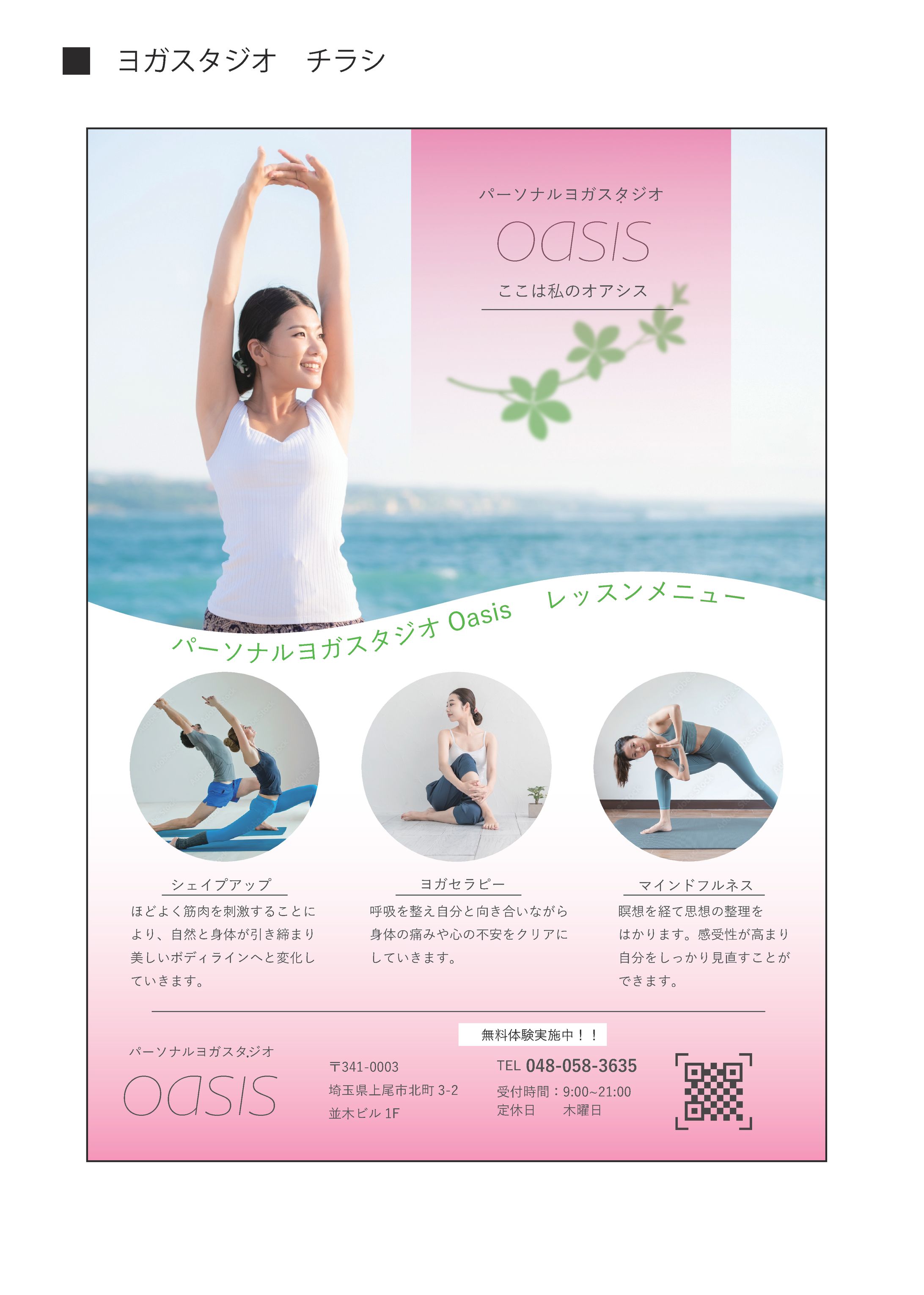 ヨガスタジオのチラシ-1