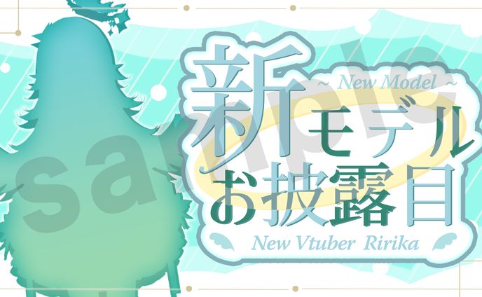 リリカ様 お披露目配信サムネ（デザイン/サムネ内ロゴ制作）