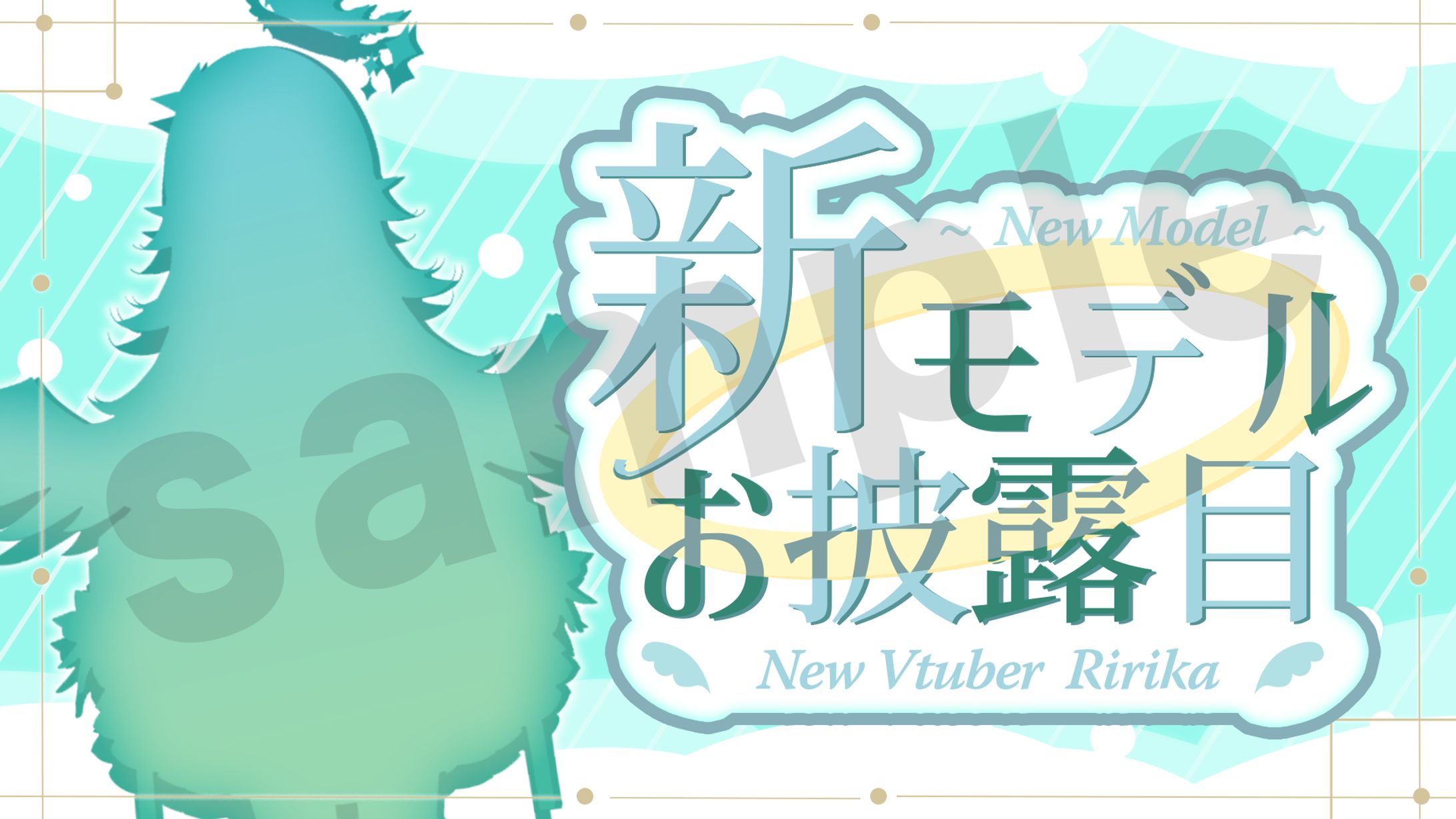 リリカ様 お披露目配信サムネ（デザイン/サムネ内ロゴ制作）-1
