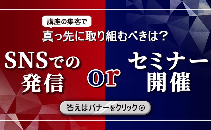 【実績】バナー：セミナー
