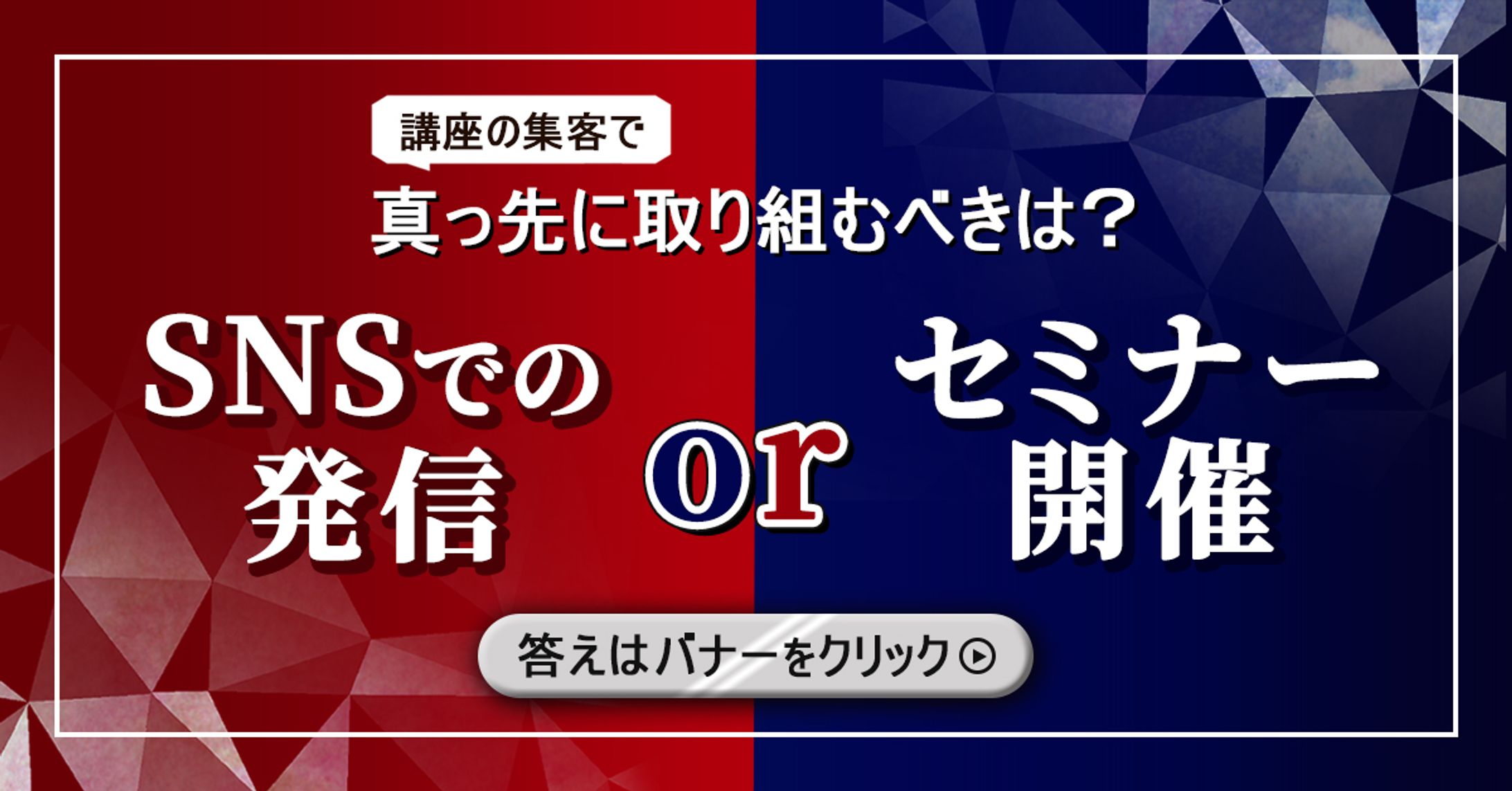 【実績】バナー：セミナー-1