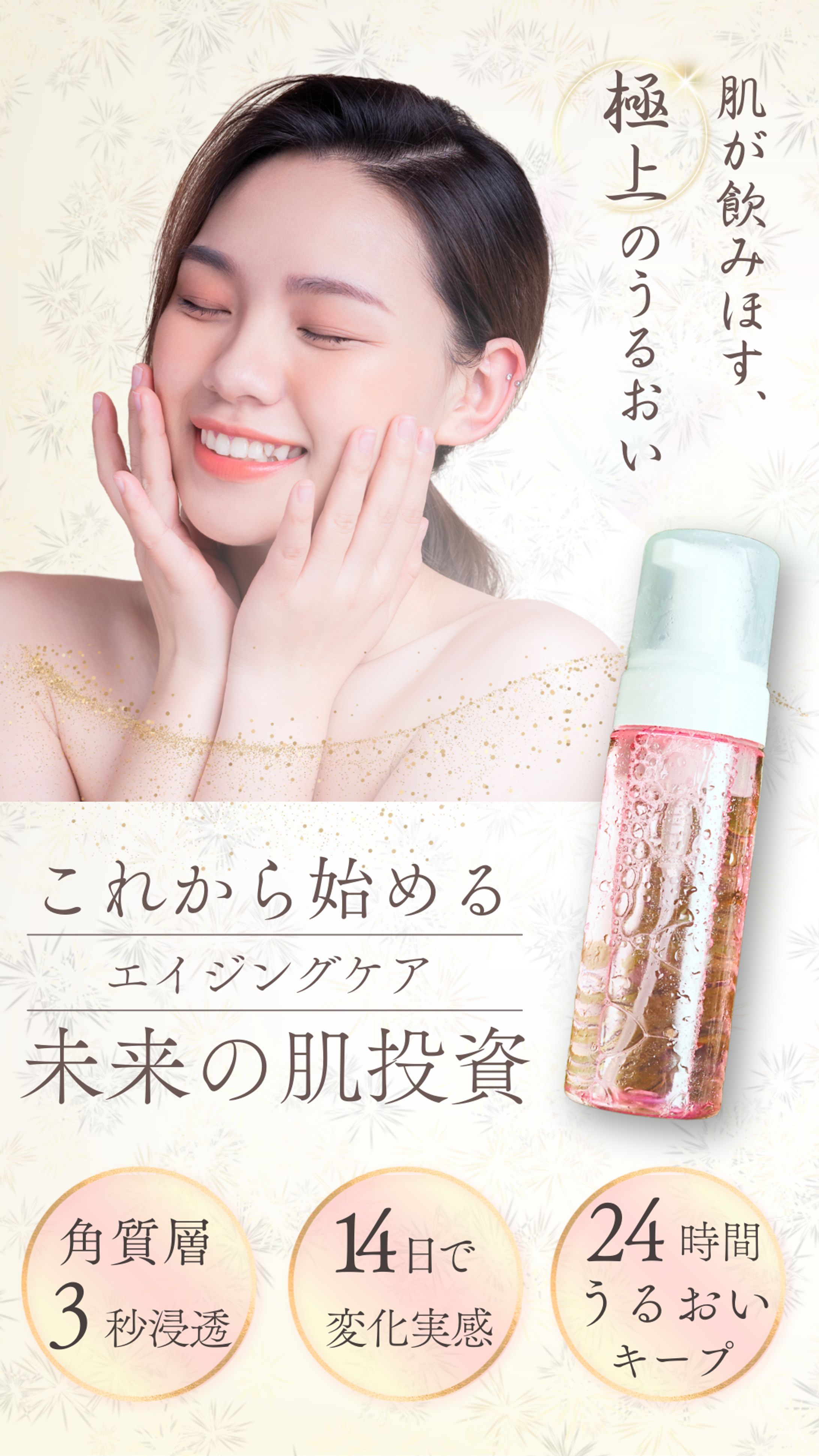 化粧水バナー-1