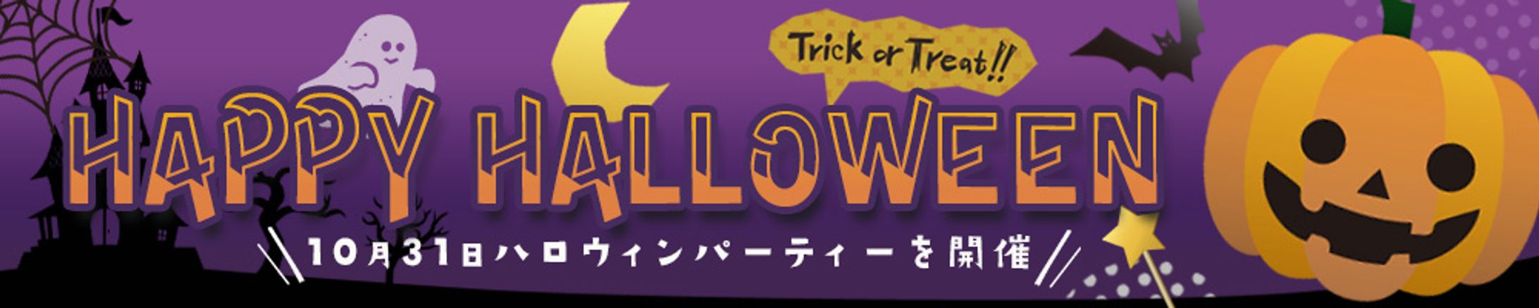 ハロウィンバナー -1
