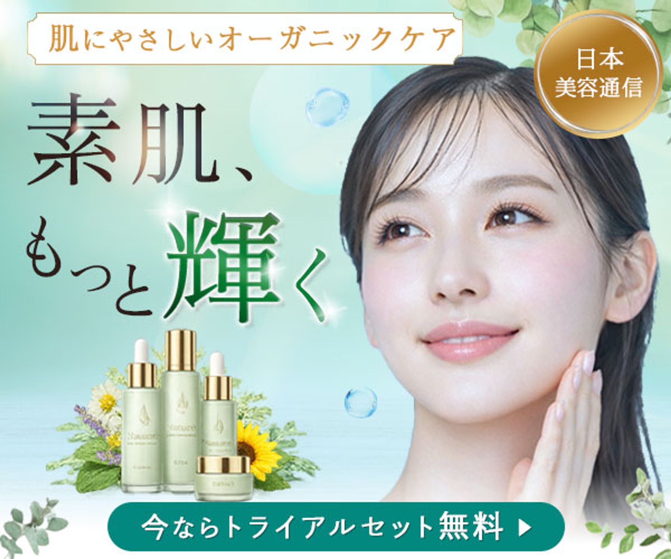 バナー：スキンケアのキャンペーン-1