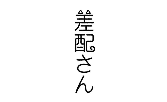 グラフィックデザイナー、コミックス