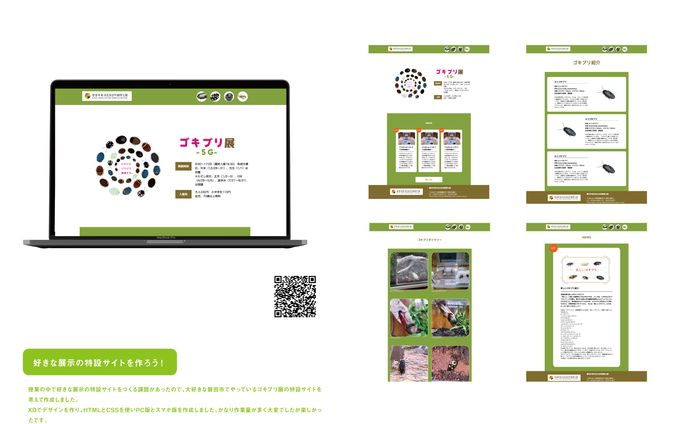 Webサイト制作