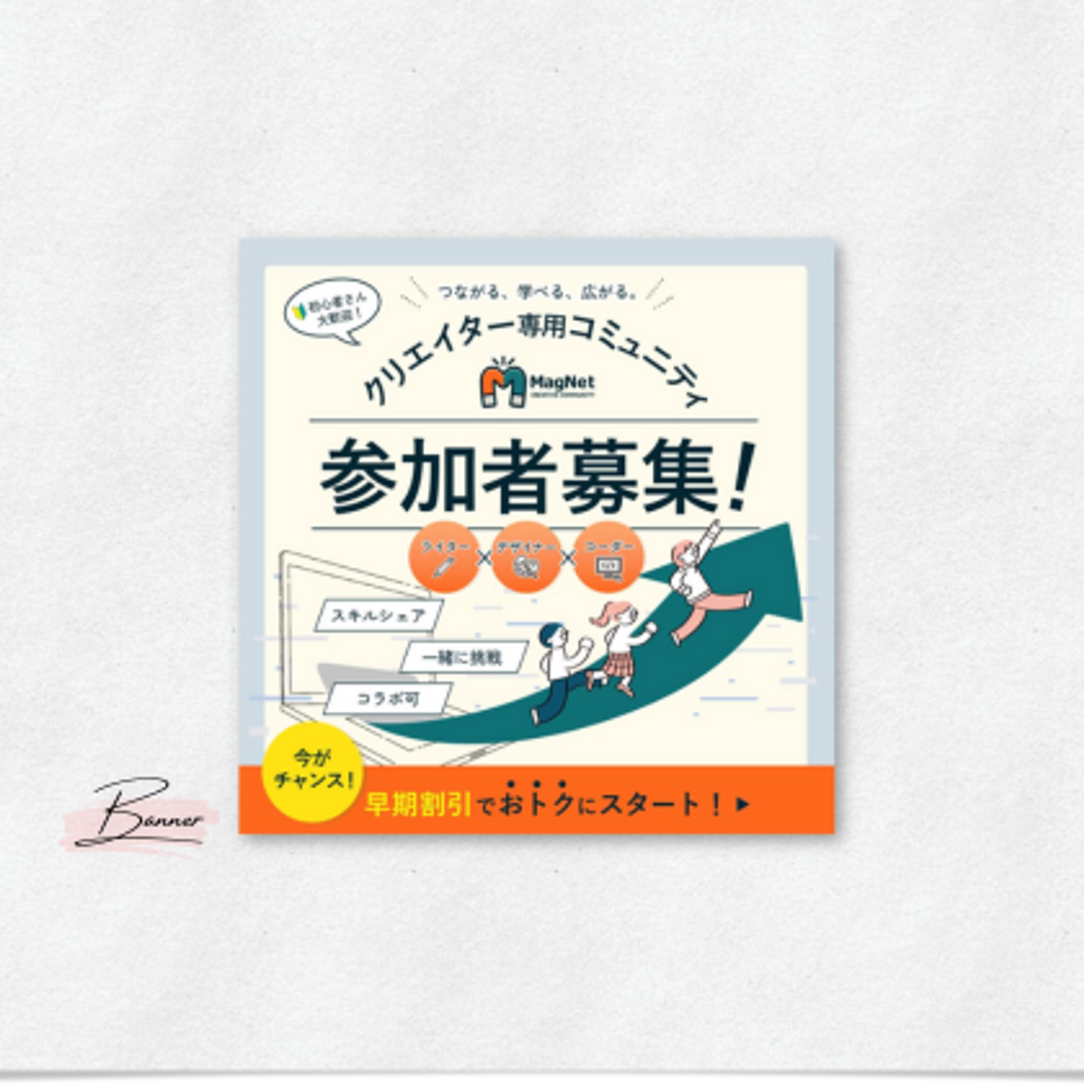 コミュニティ参加者募集バナー-1