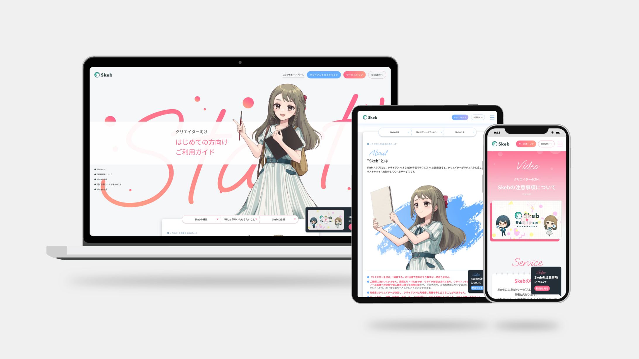Skeb公式ガイドライン-1