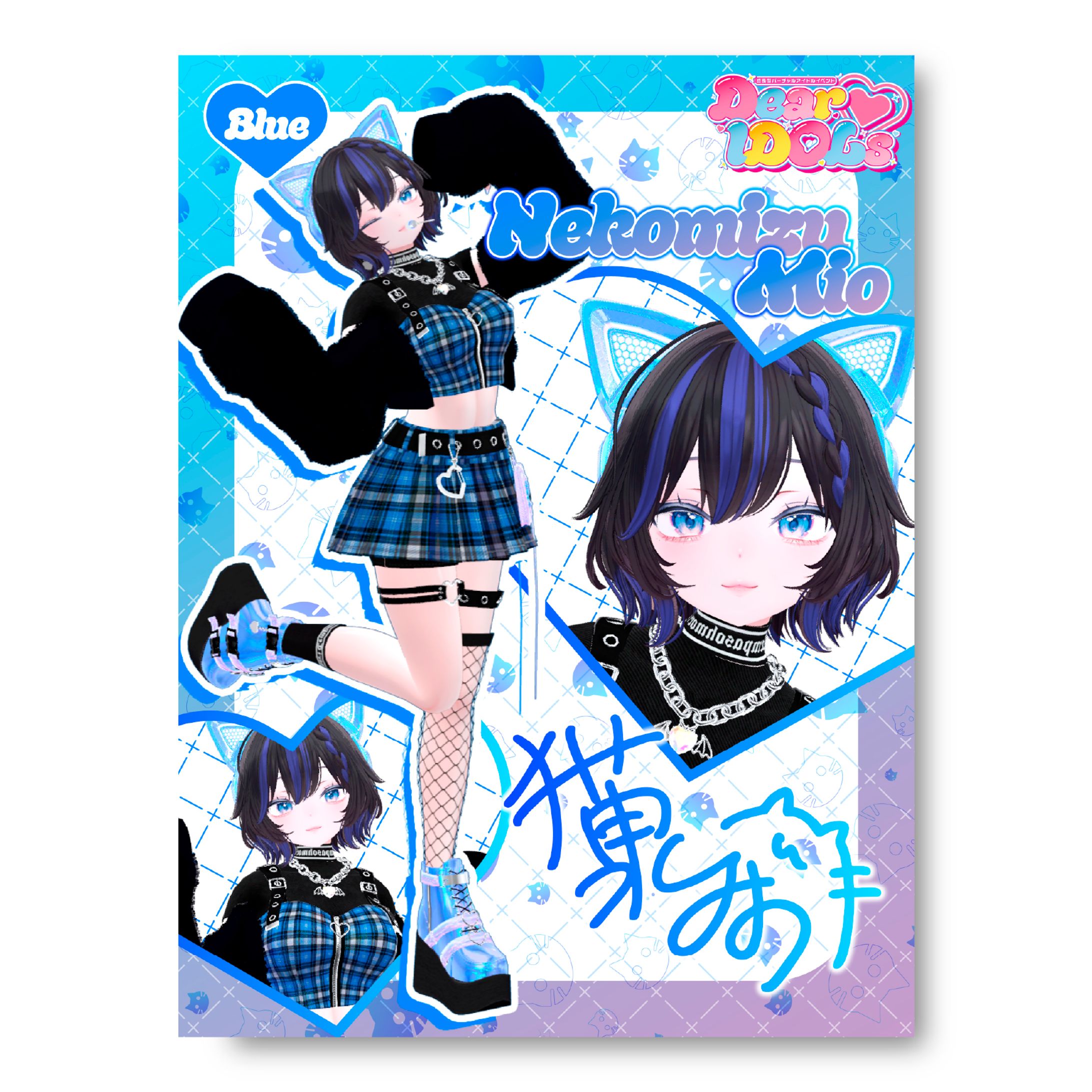 「猫水みお」紹介用ポスター-1