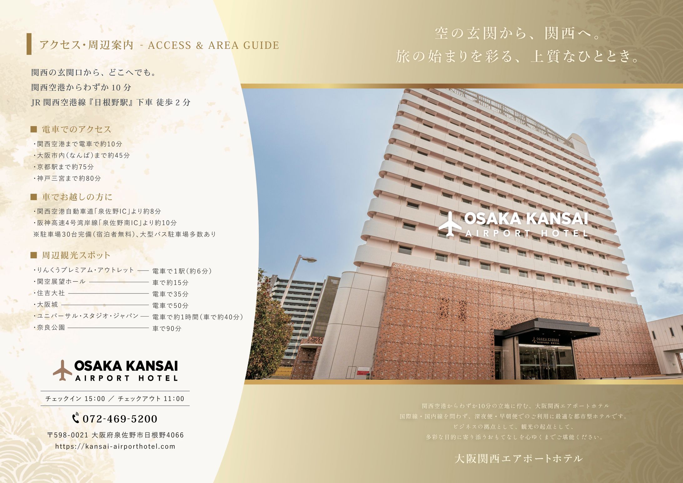 ホテルパンフレット-1