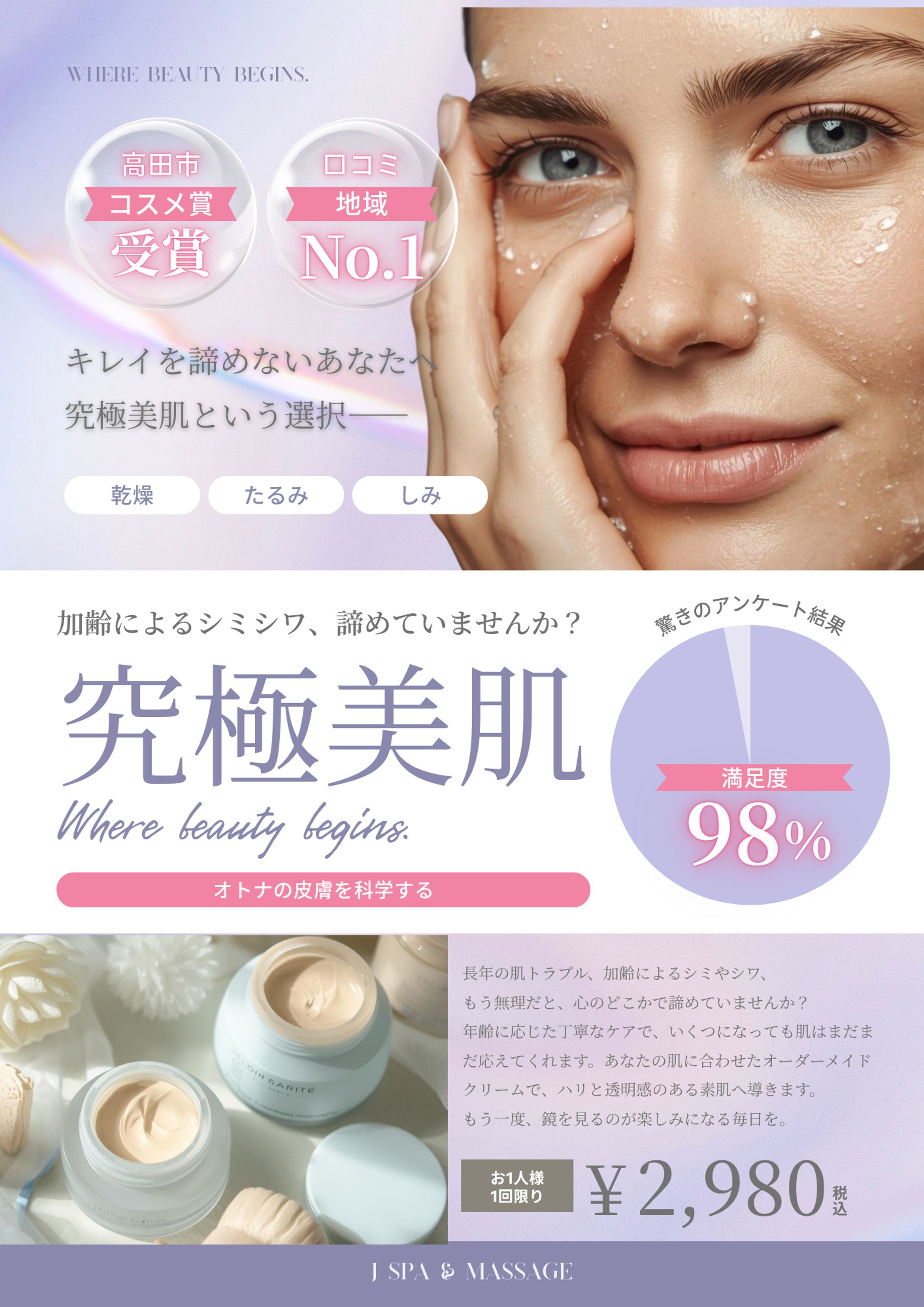  美容スキンケア A4チラシ-1