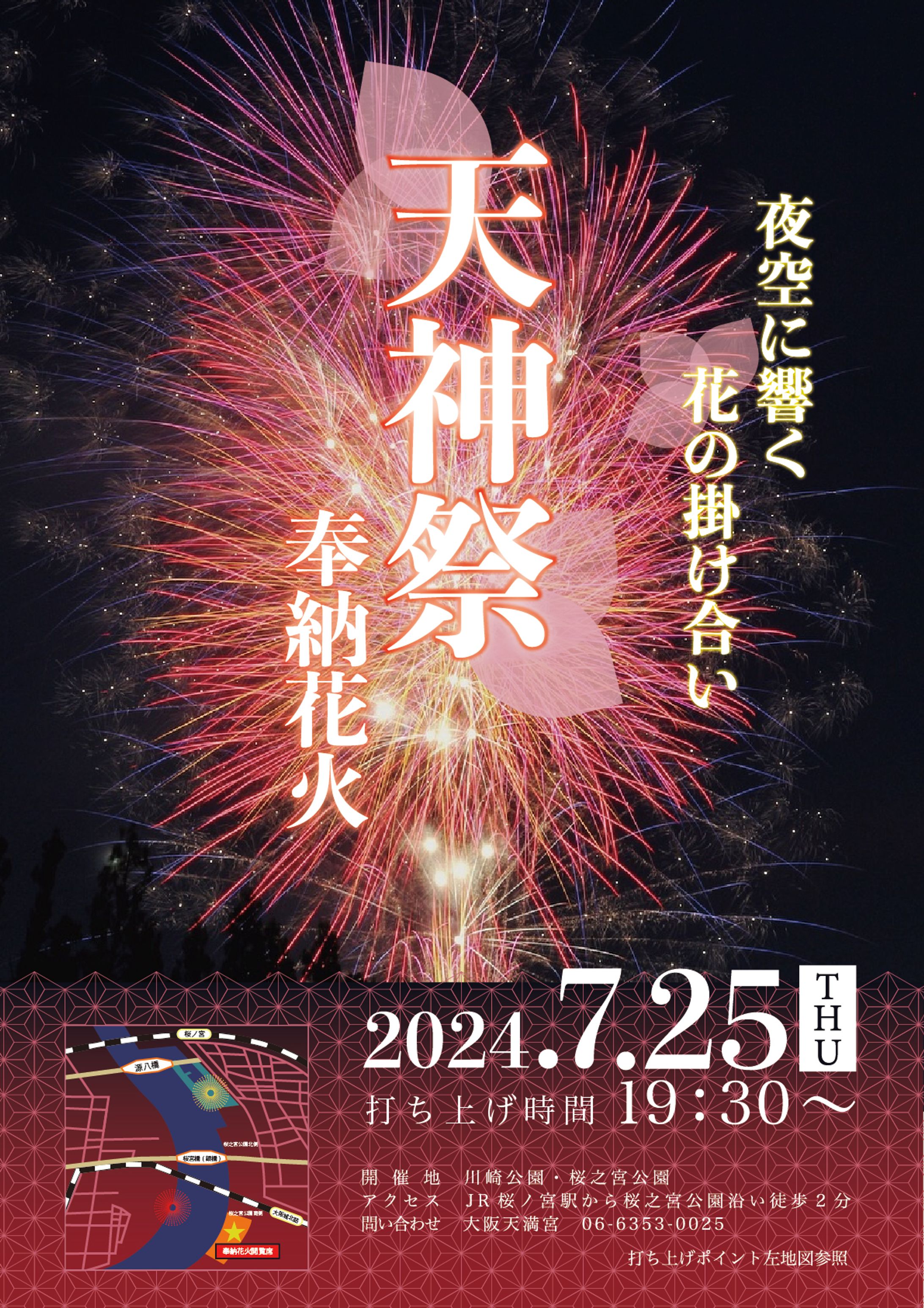 天神祭ポスター-1