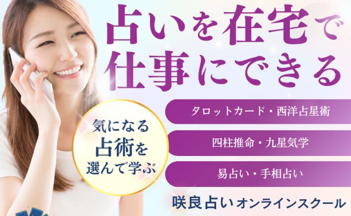 占い講座の誘導バナー