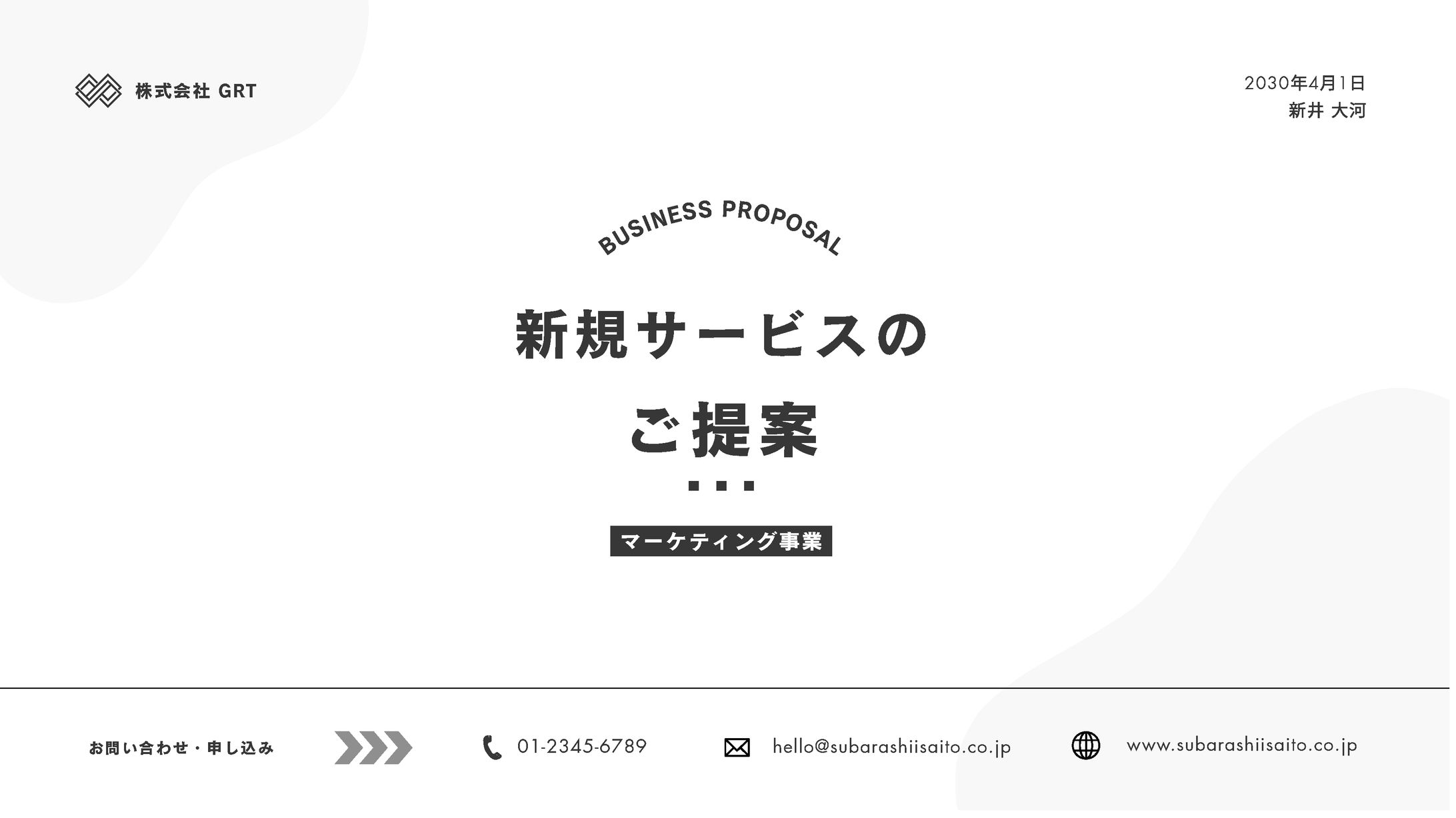 マーケティング提案資料-1