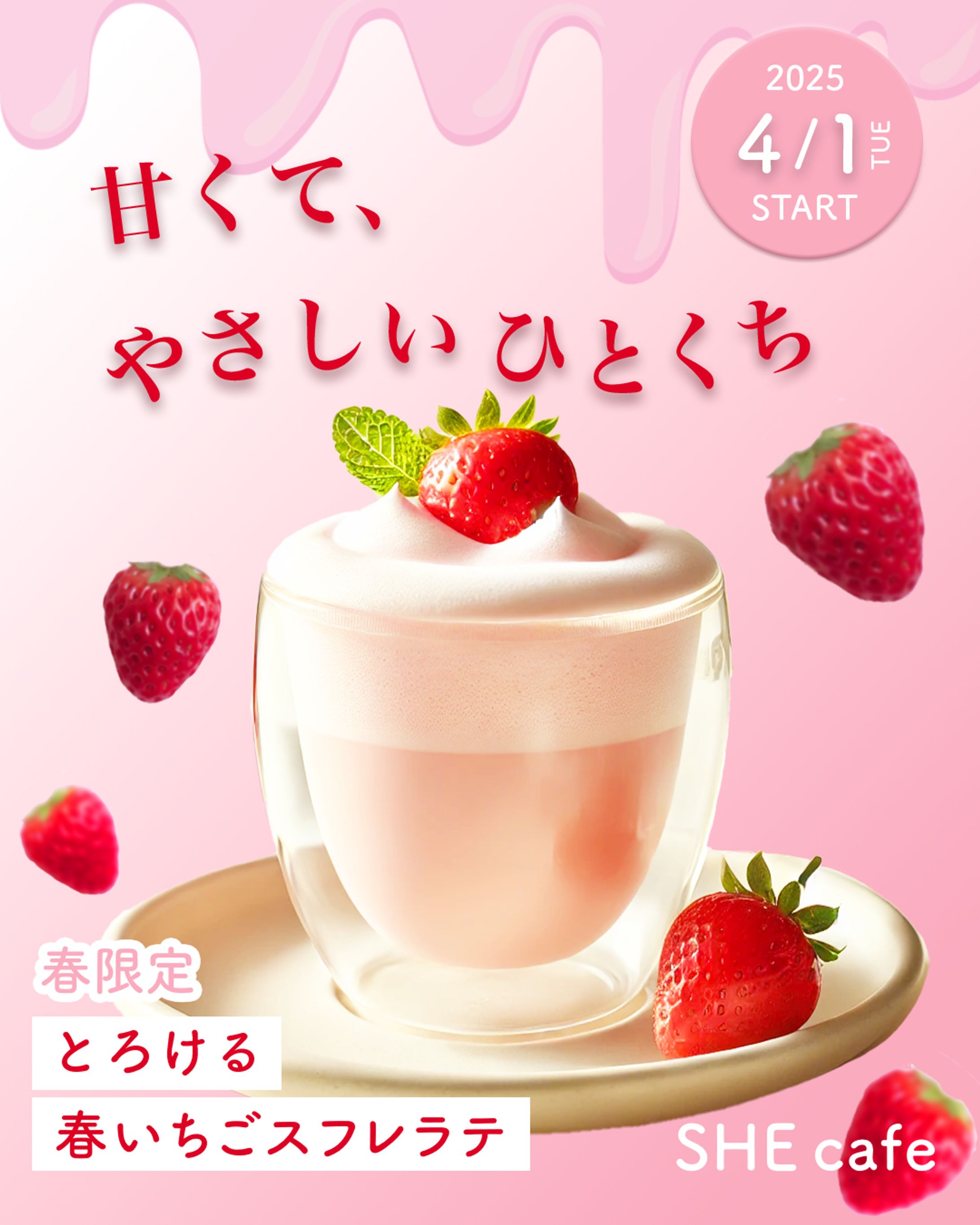 新作ドリンク発売の告知バナー-1