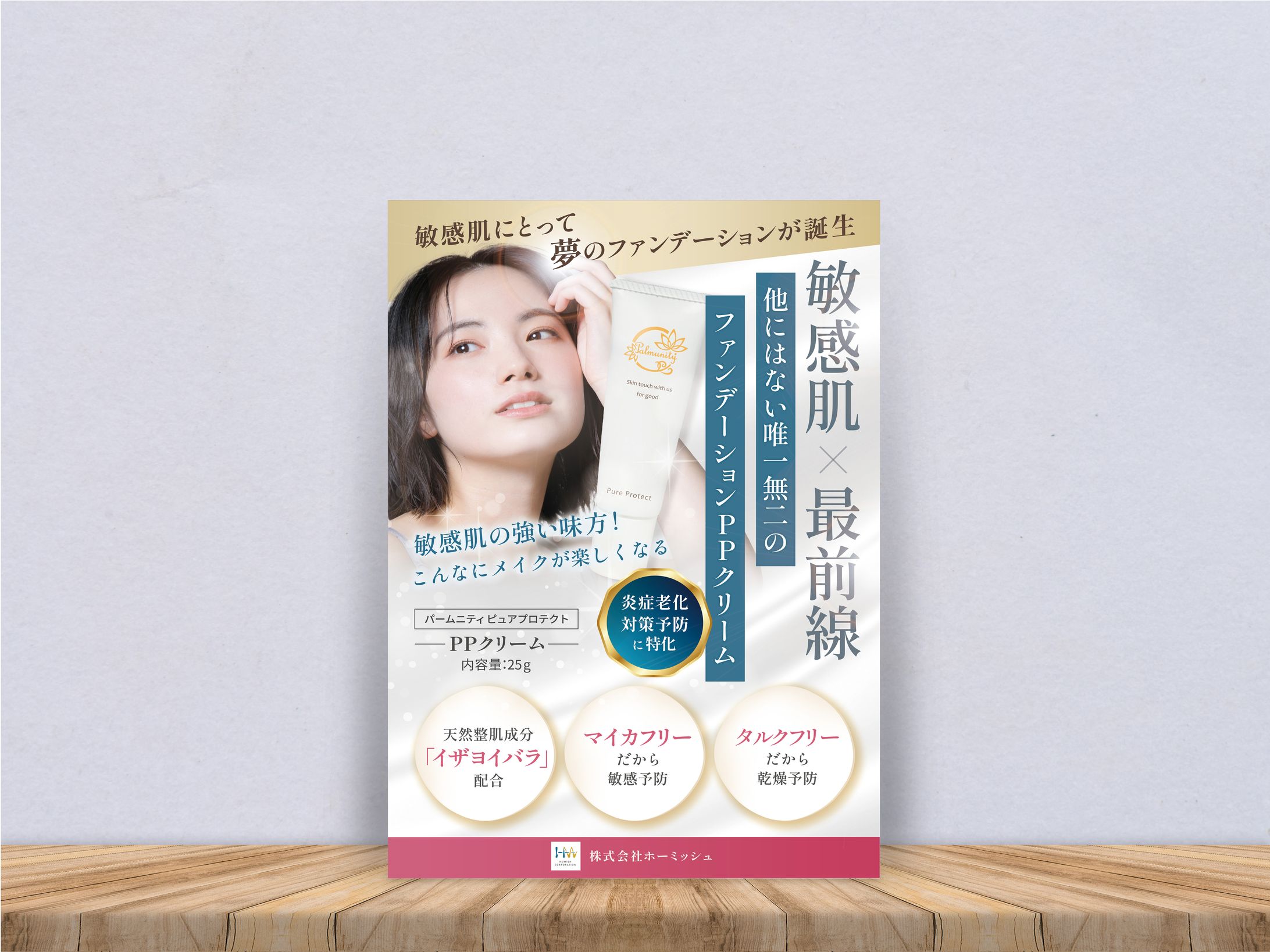 【ポスター】ファンデーション-1