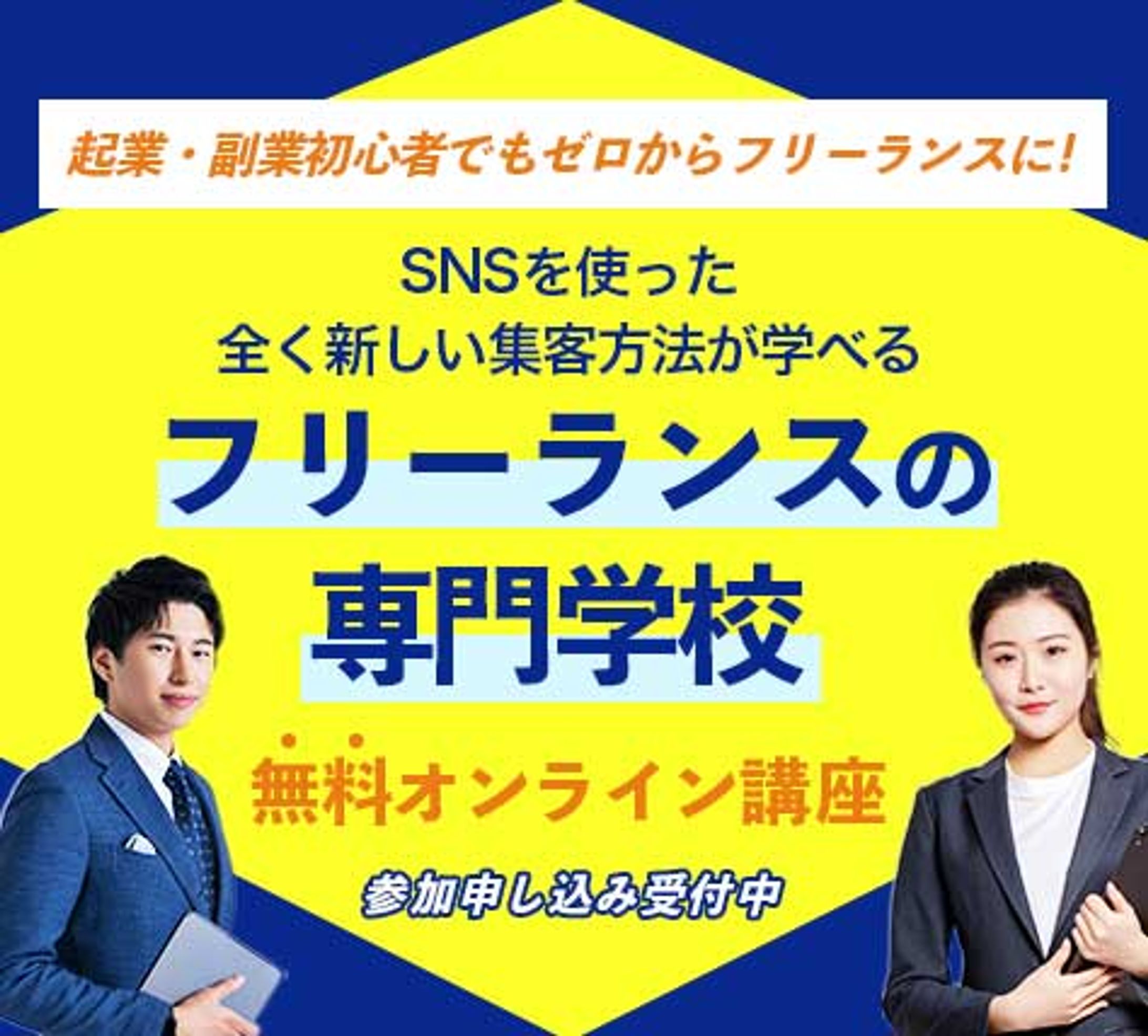 フリーランス-1