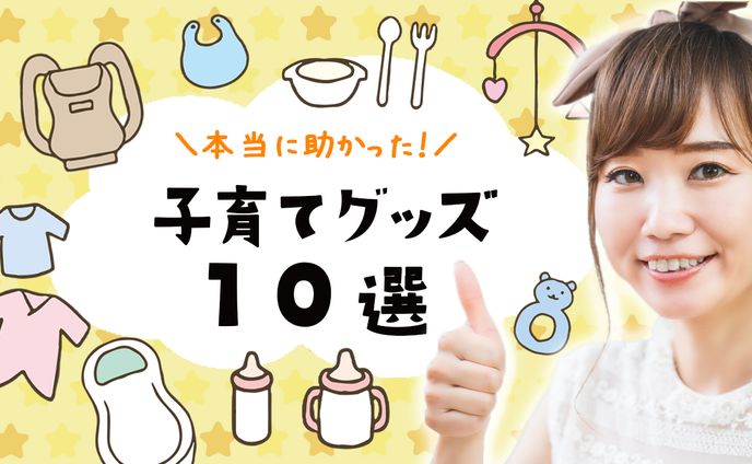 【サンプル】子育て系サムネイル
