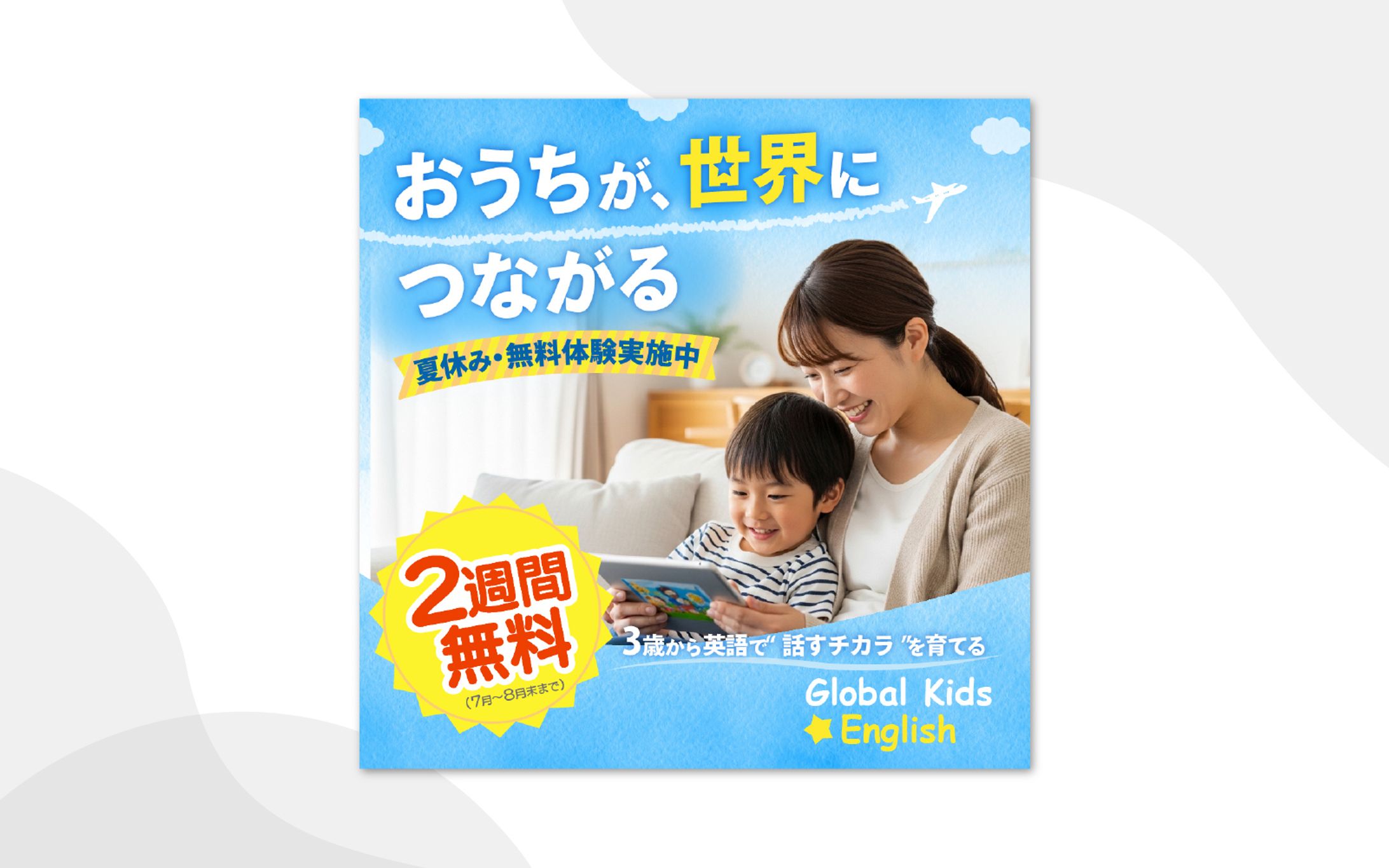 キッズ英会話アプリ　バナー-1