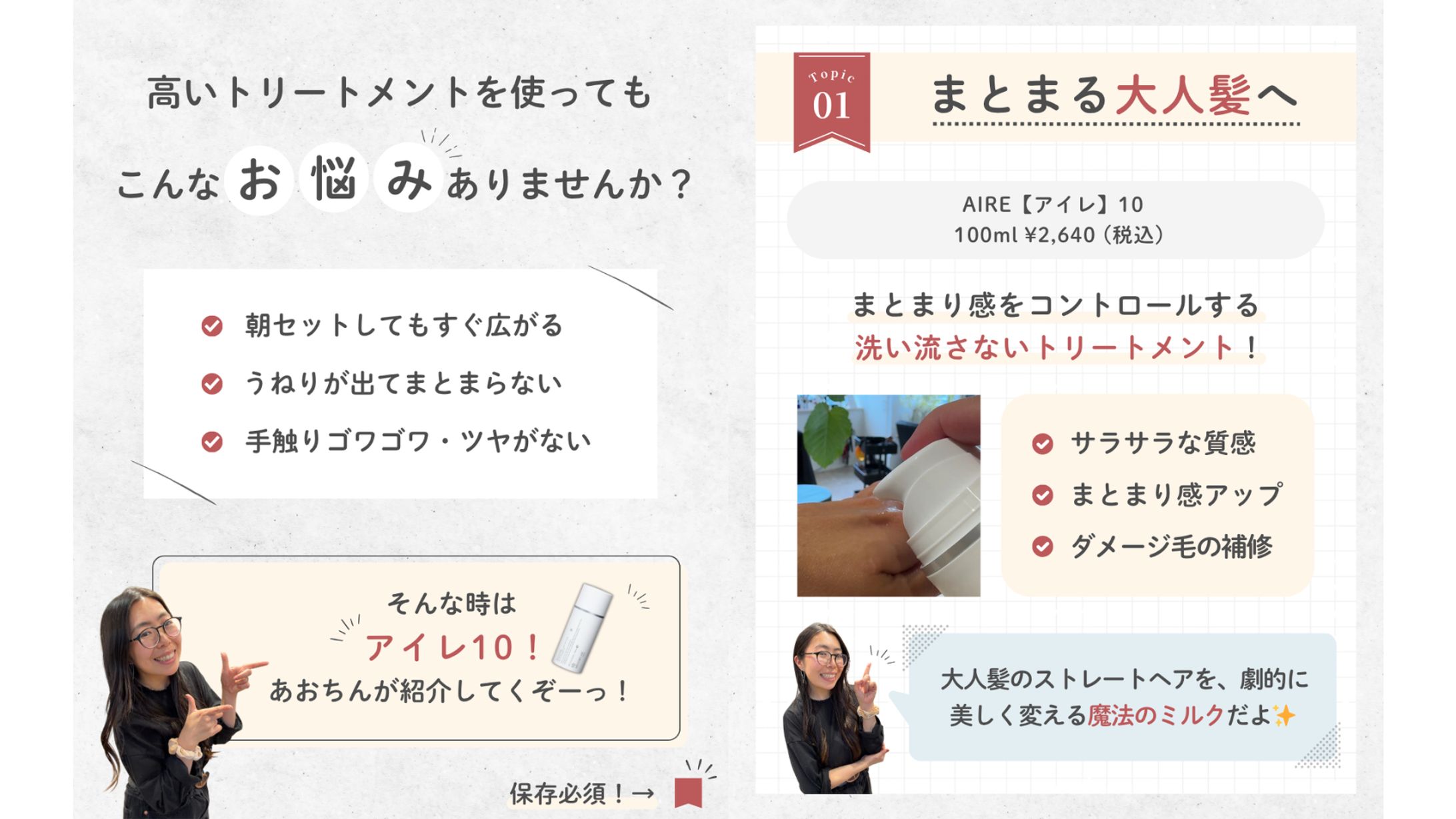 商品紹介【アイレ10】-1