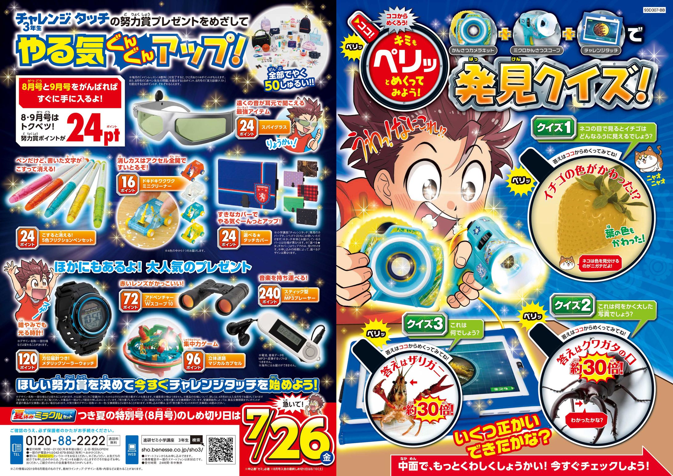 10生7月3信＜男子ブロッシャー＞-1