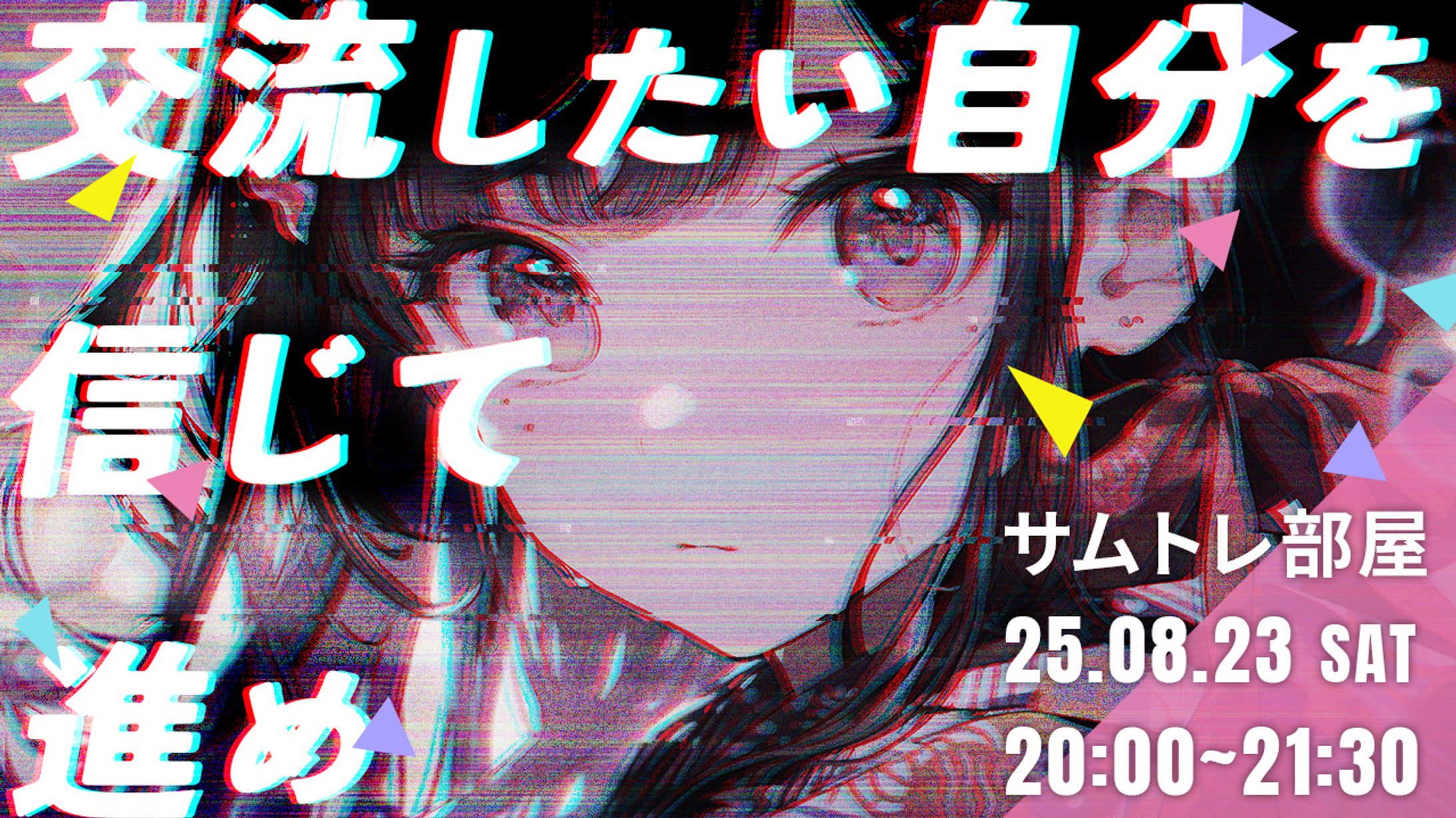 交流会2025年8月-1