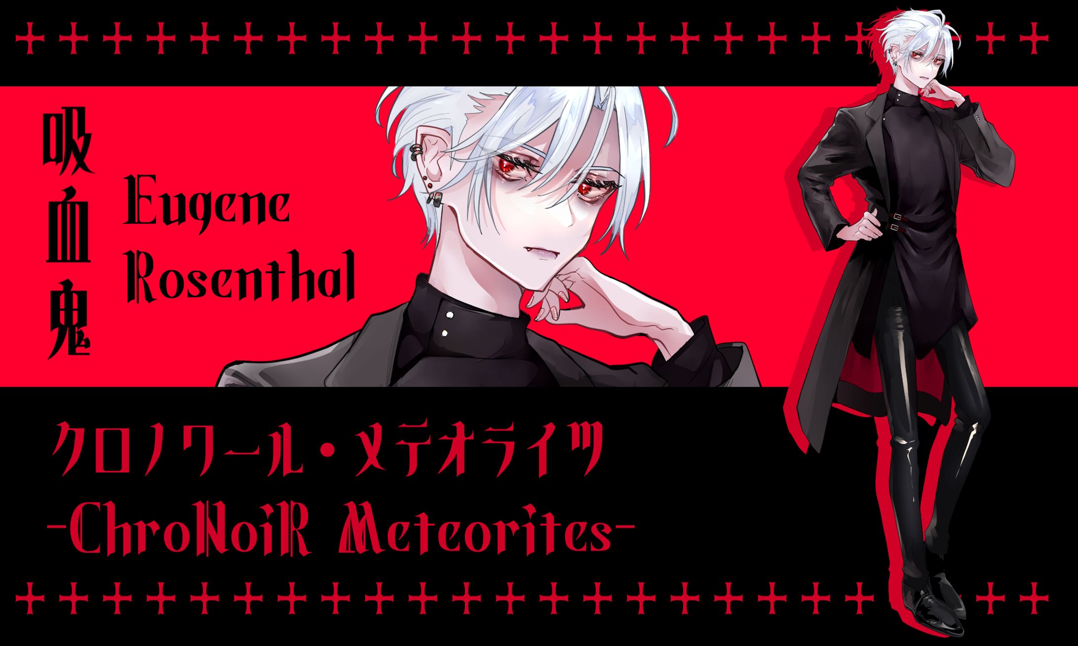 クロノワール・メテオライツ　ディスプレイ-1