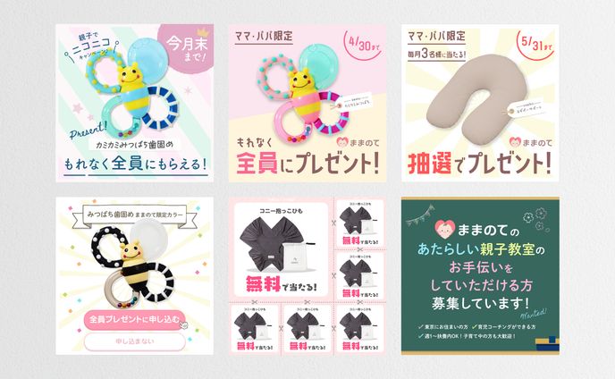 子育て世代向け広告バナーデザイン