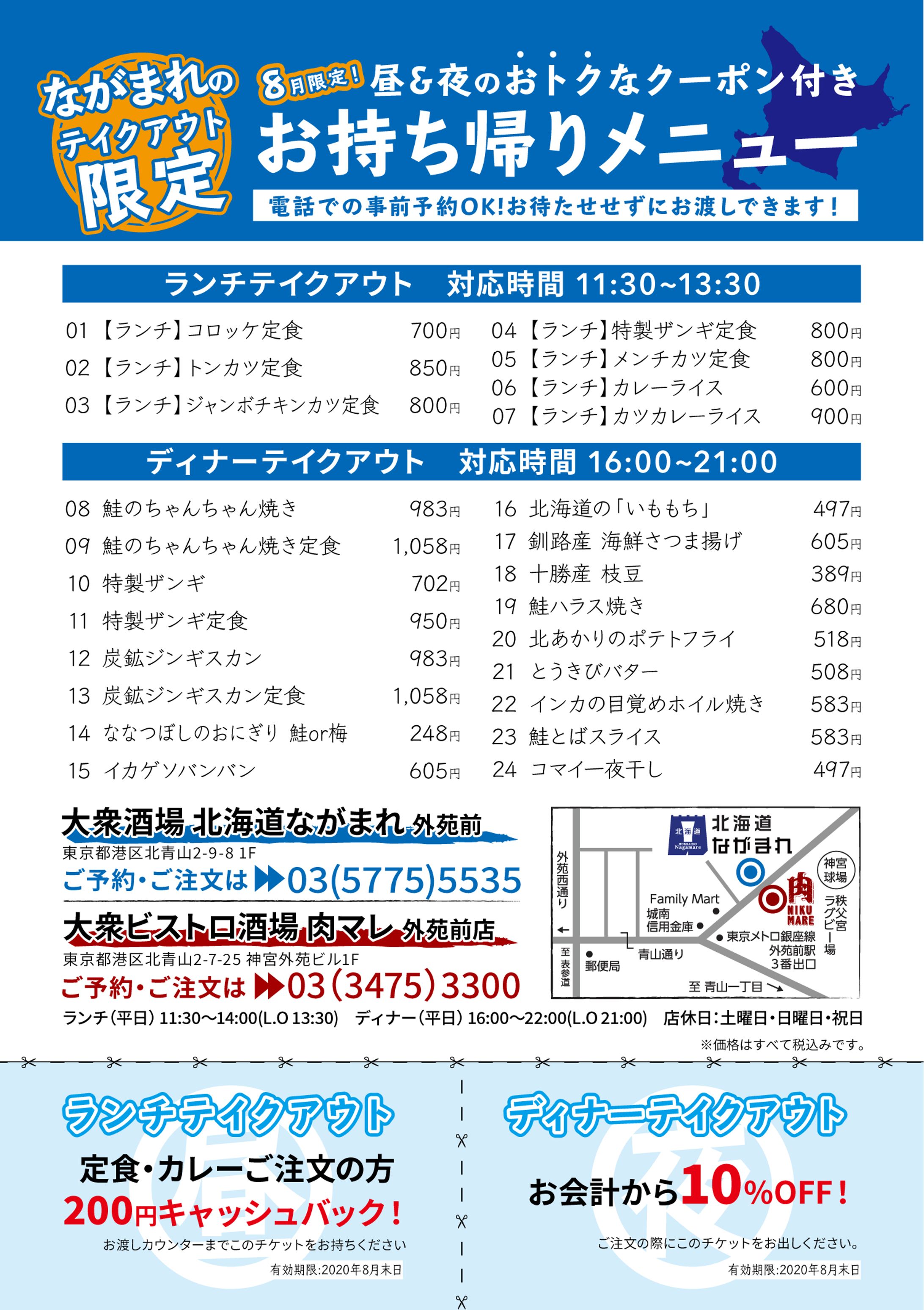 肉ながクーポン付テイクアウトチラシ2007-1