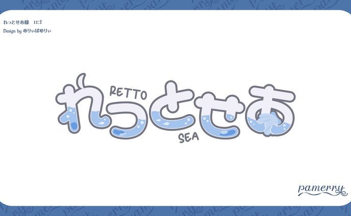 れっとせあ様　ロゴ