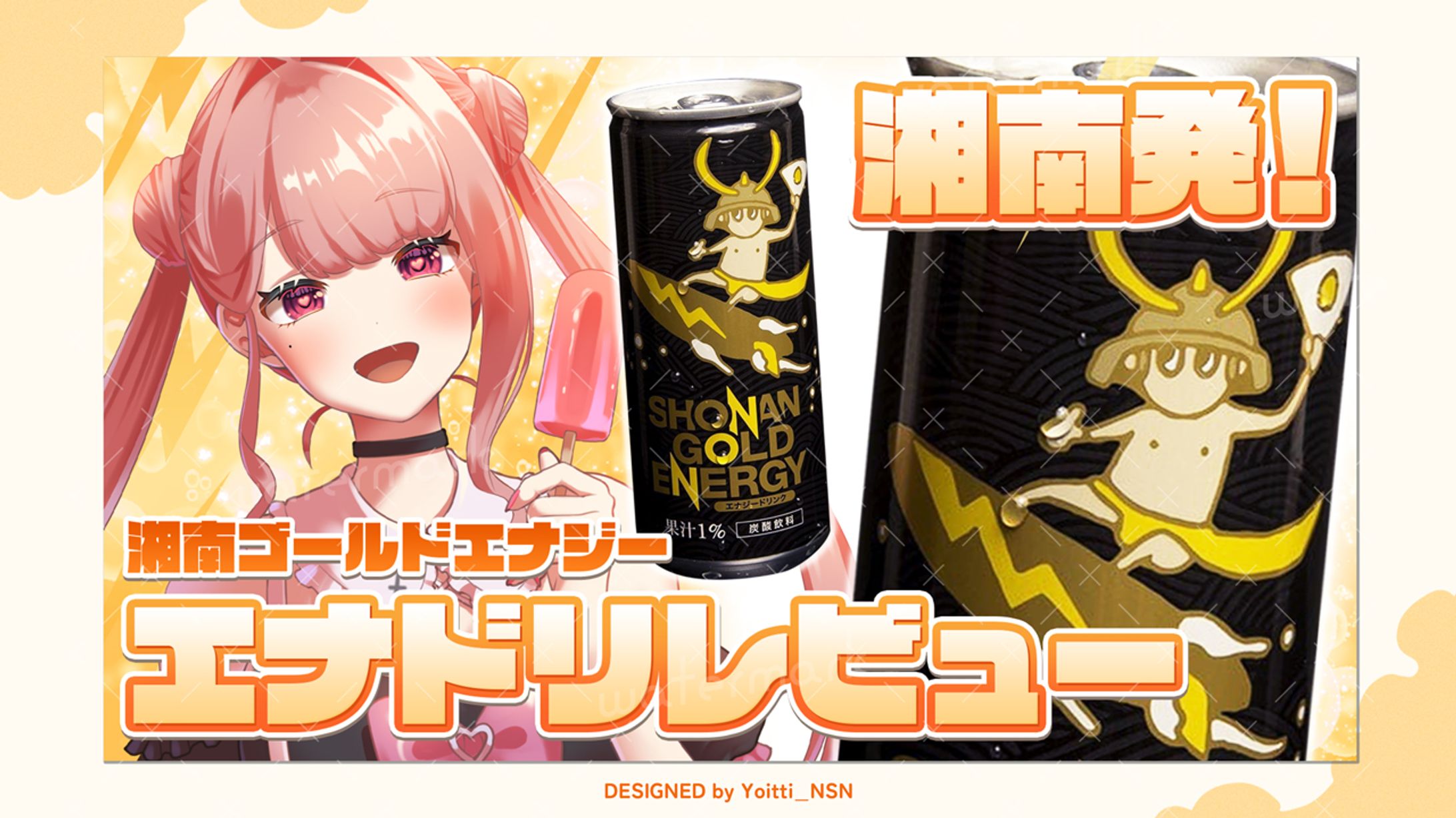 湘南ゴールドエナジーPRサムネイル / アストレア・フレーズさん(asuko_ichigo15)-1