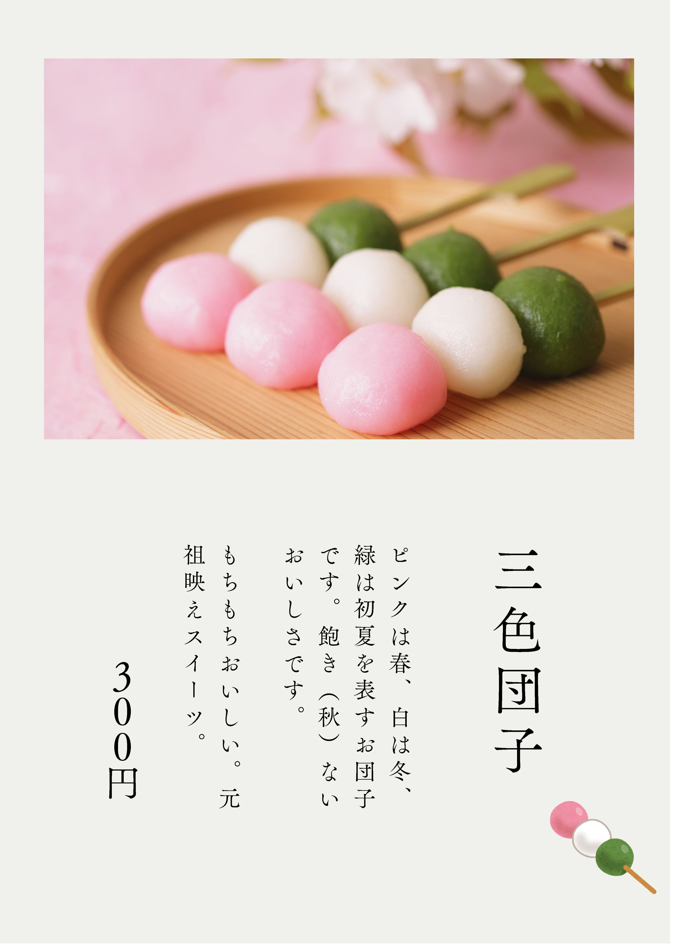 和菓子チラシ-1