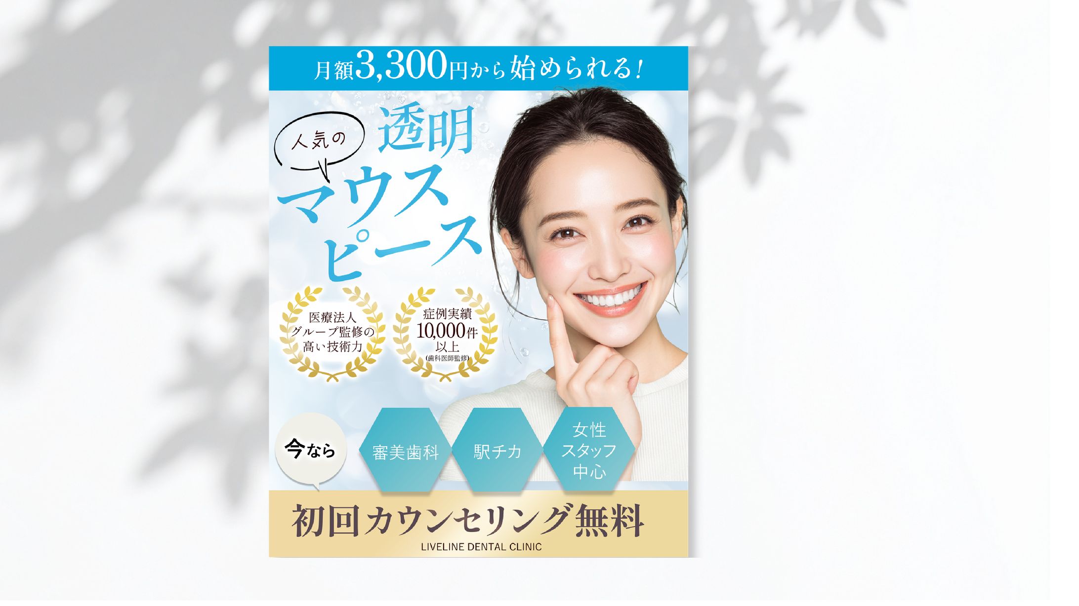 審美歯科クリニックバナー-1